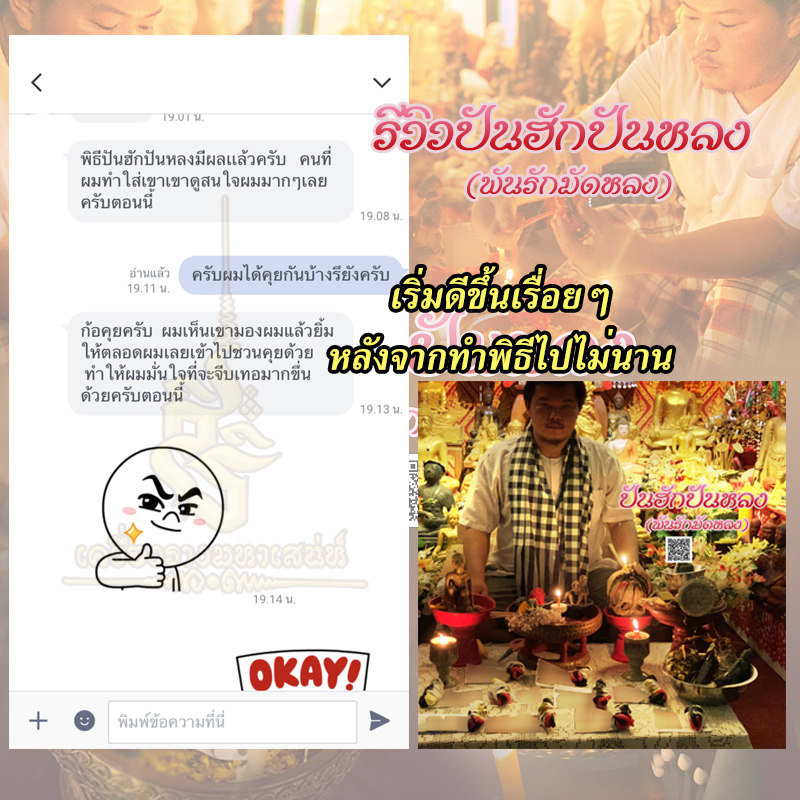 พิธีปันฮักปันหลง อาจารย์เสก สำนักสักยันต์ป๋ารมีเศรษฐีเรือนคำ
