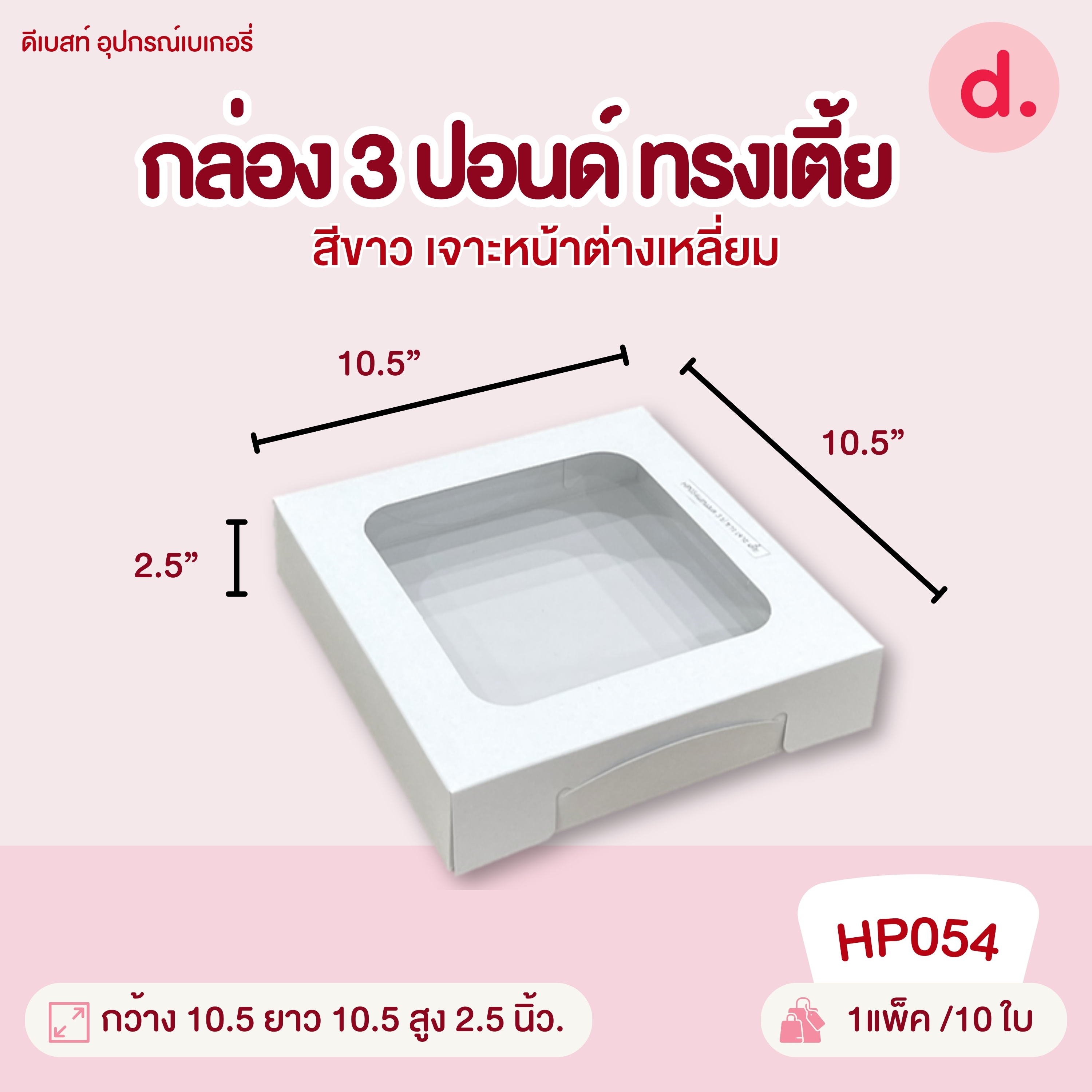 กล่องแฮนเมด 0.5, 1, 2, 3, 4 ปอนด์ ทรงแบน-ทรงสูง มี 2 สี กล่องกระดาษ สำหรับใส่เบเกอรี่