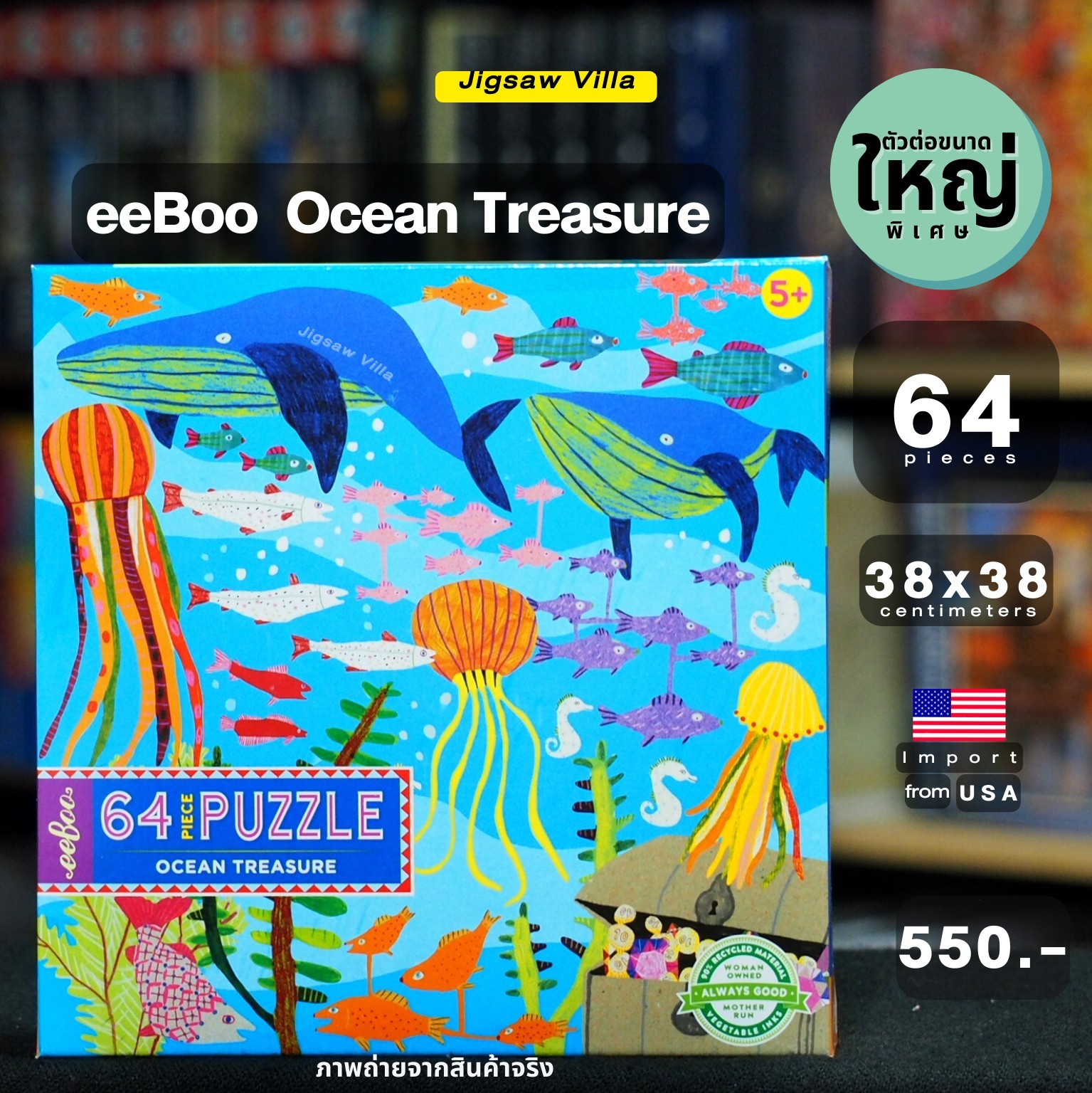eeBoo - Ocean Treasure (Giant Puzzle) 64 pcs.