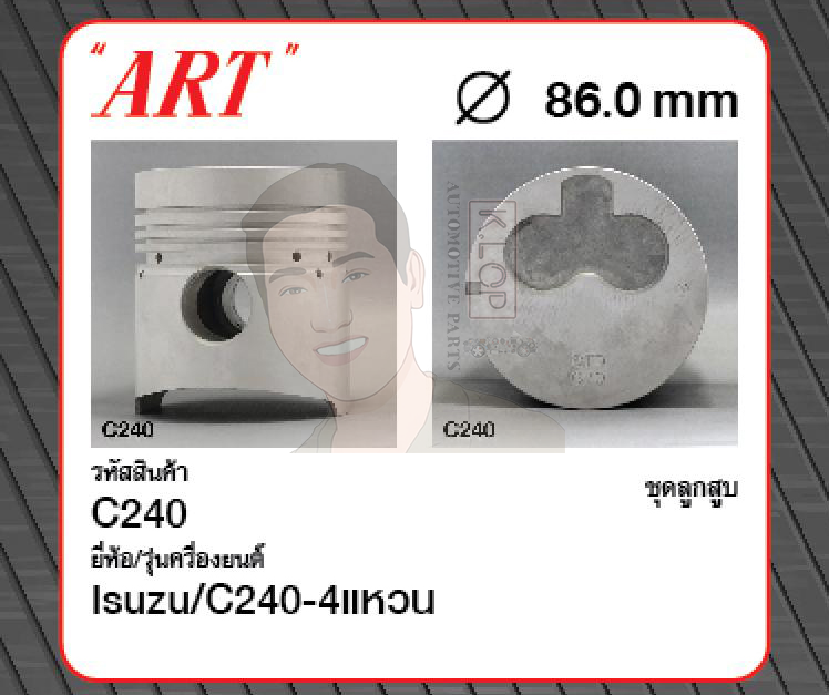ชุดลูกสูบ ART+ไม่มีสลักพร้อมแหวน C240-4แหวน KBD (1 ชุด มี 4 ลูก)