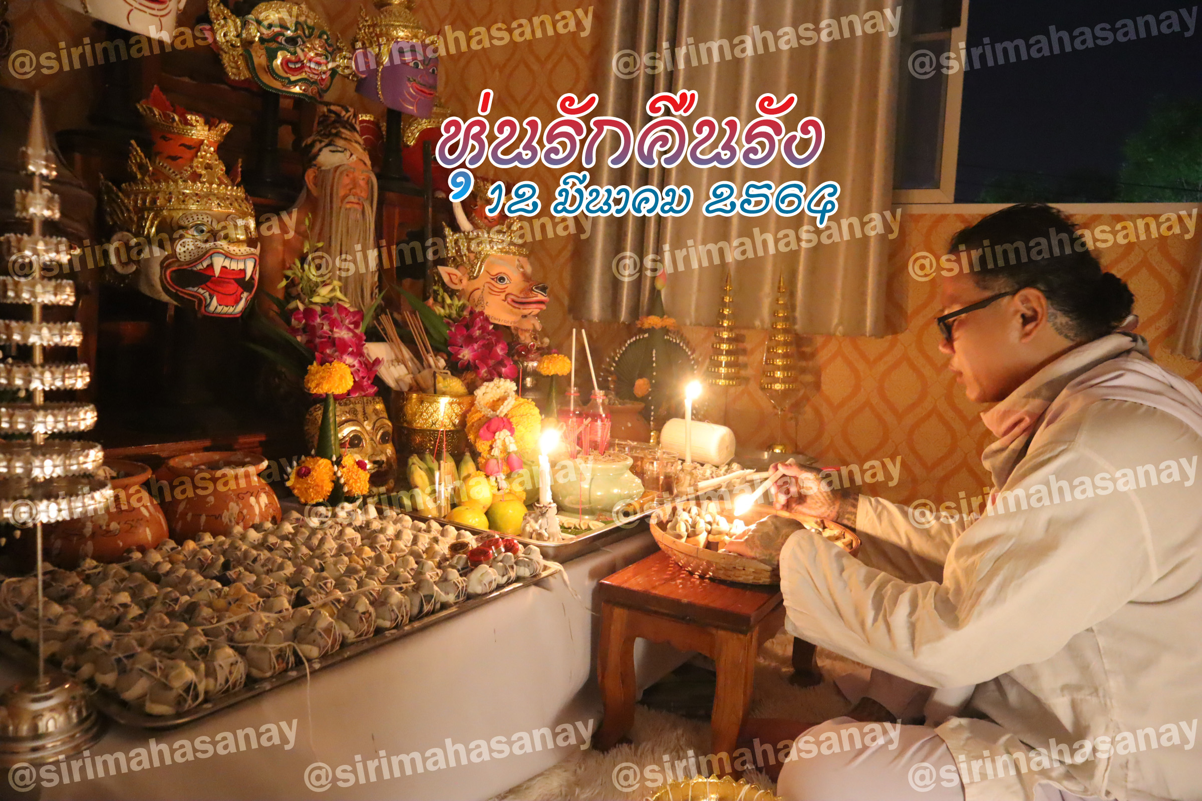 พิธีหุ่นรักคืนรัง อาจารย์เทพประทานพร สมุทรปราการ V2