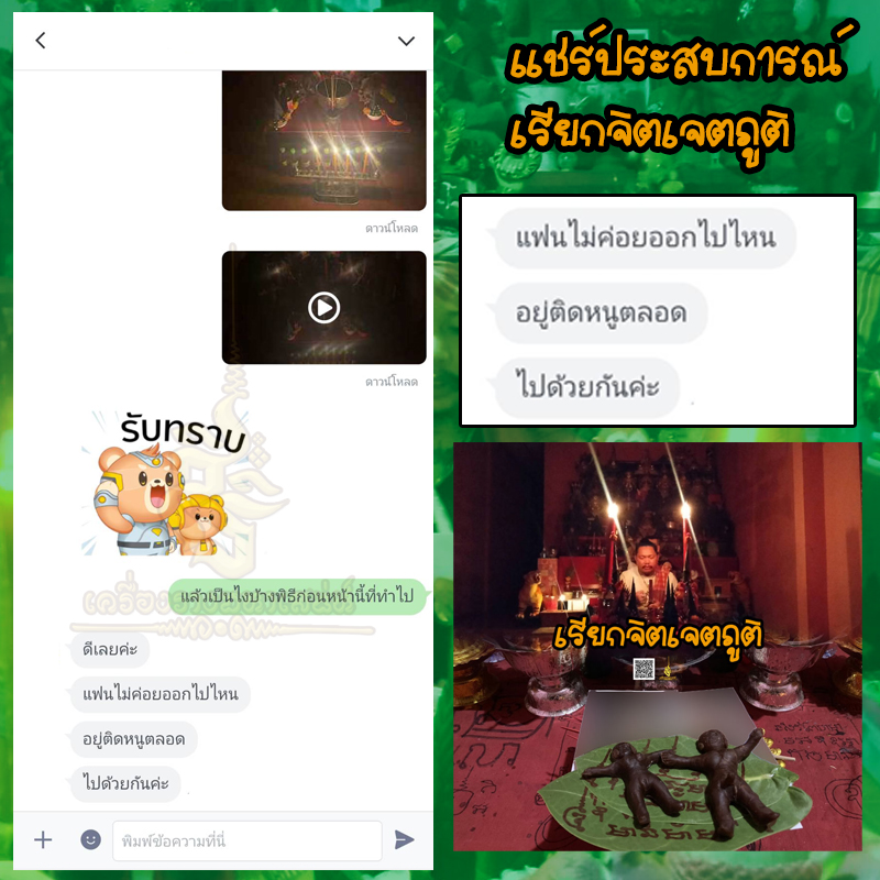 พิธีเรียกจิตเจตภูติ อาจารย์เก่ง ท่าเรือ