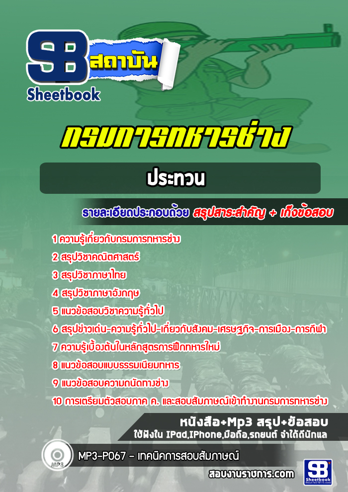 แนวข้อสอบกรมการทหารช่าง (ประทวน)