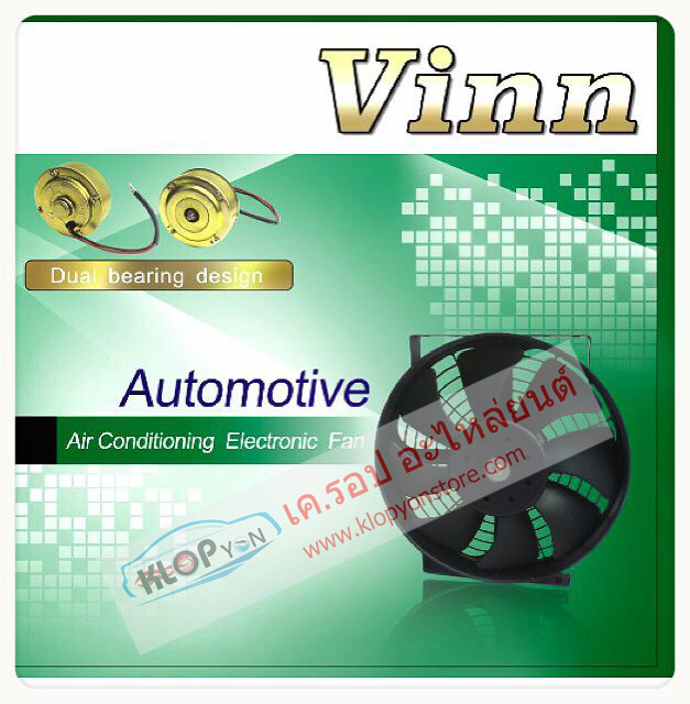 มอเตอร์พัดลมเสริม-ช่วยระบายความร้อน+พร้อมโครงยึด (ยี่ห้อ Vinn) (ใบพัด 10 นิ้ว DC. 12V)