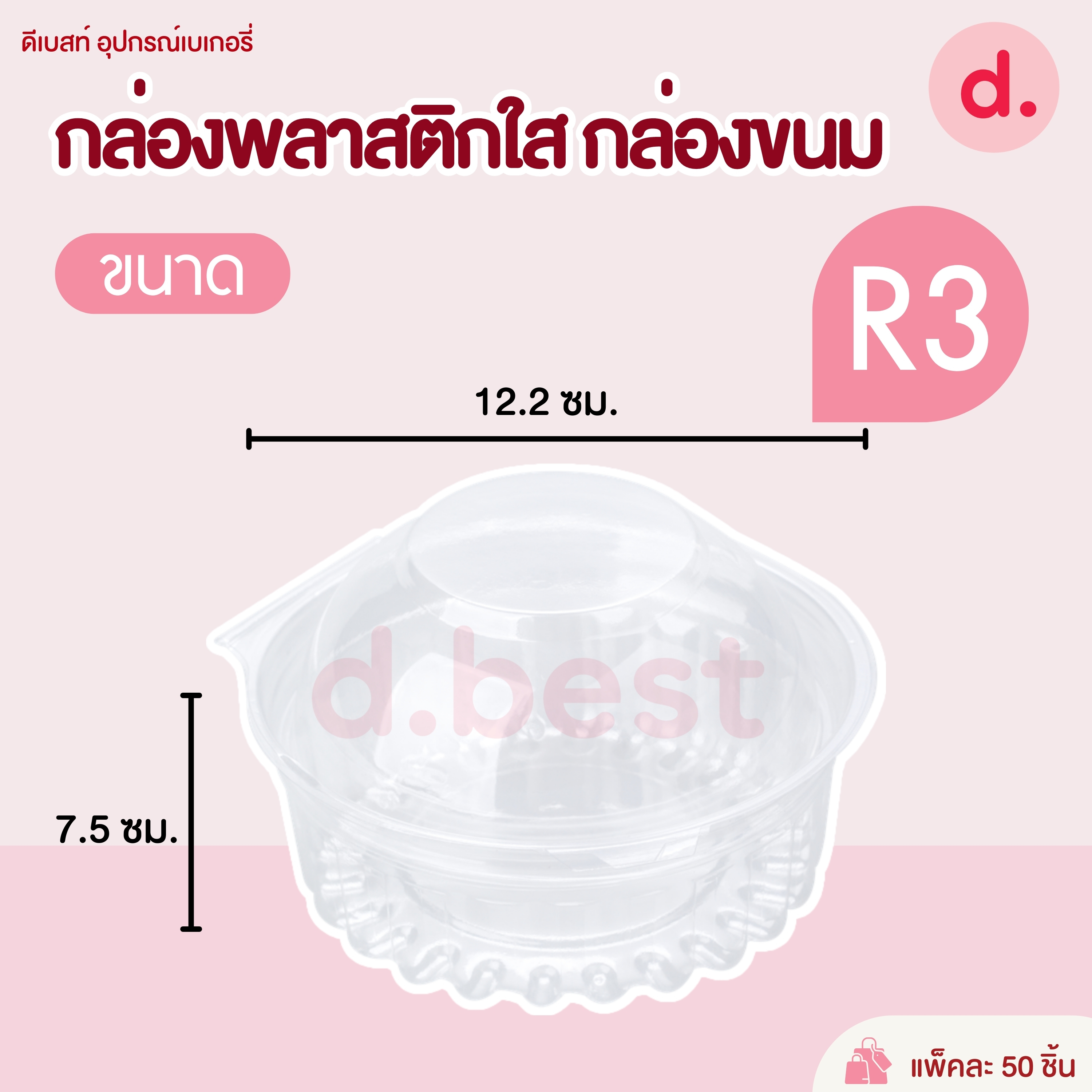 R2-R5 กล่องพลาสติกใสทรงกลม กล่องขนม ใส่อาหาร ใส่สลัด