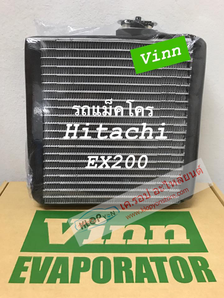 (คอย์ลเย็น ยี่ห้อ VINN) รถแม๊คโคร HITACHI EX200