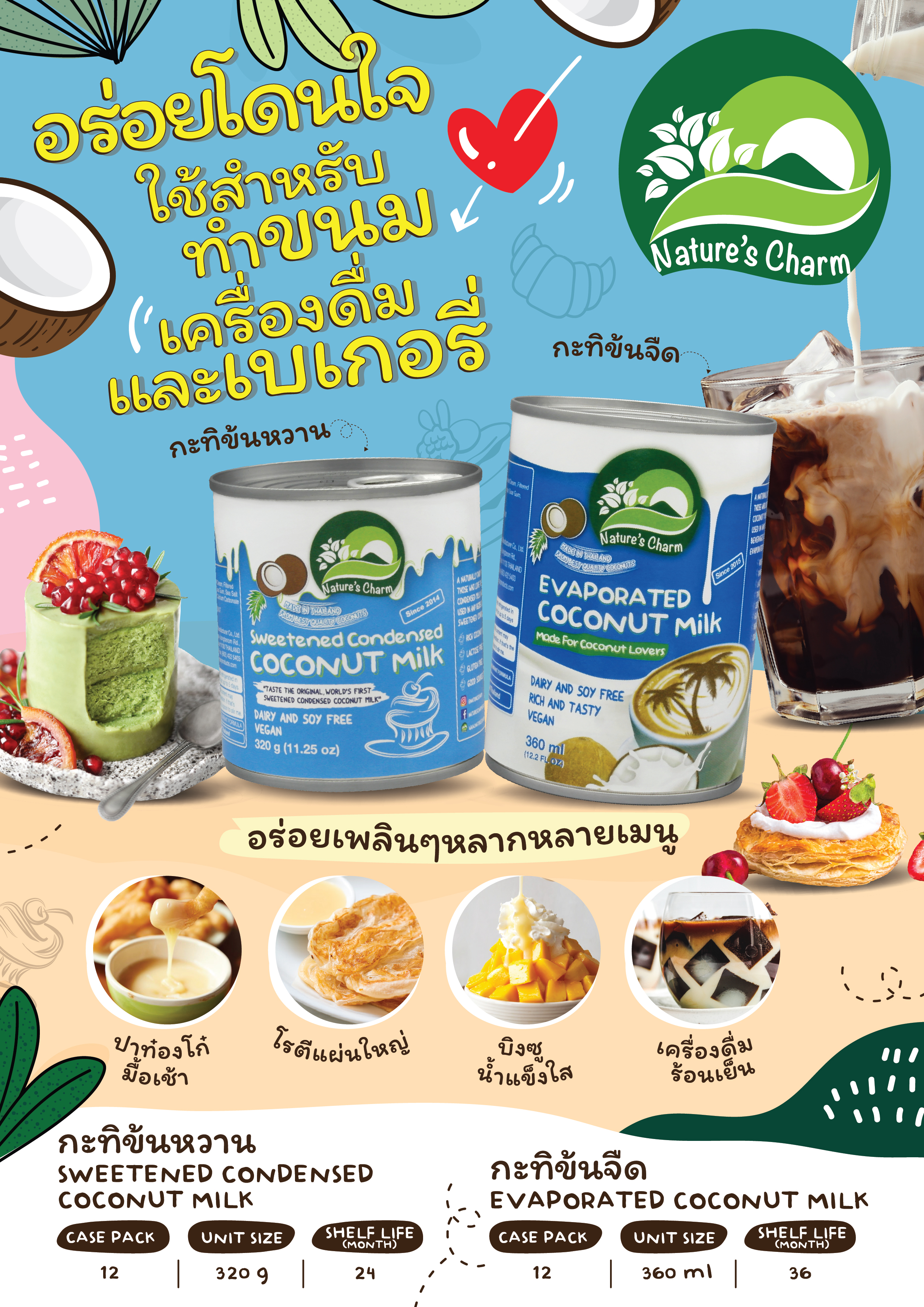 Nature's Charm Coconut Milk ผลิตภัณฑ์จากมะพร้าวแท้ ละมุน หอม หวาน
