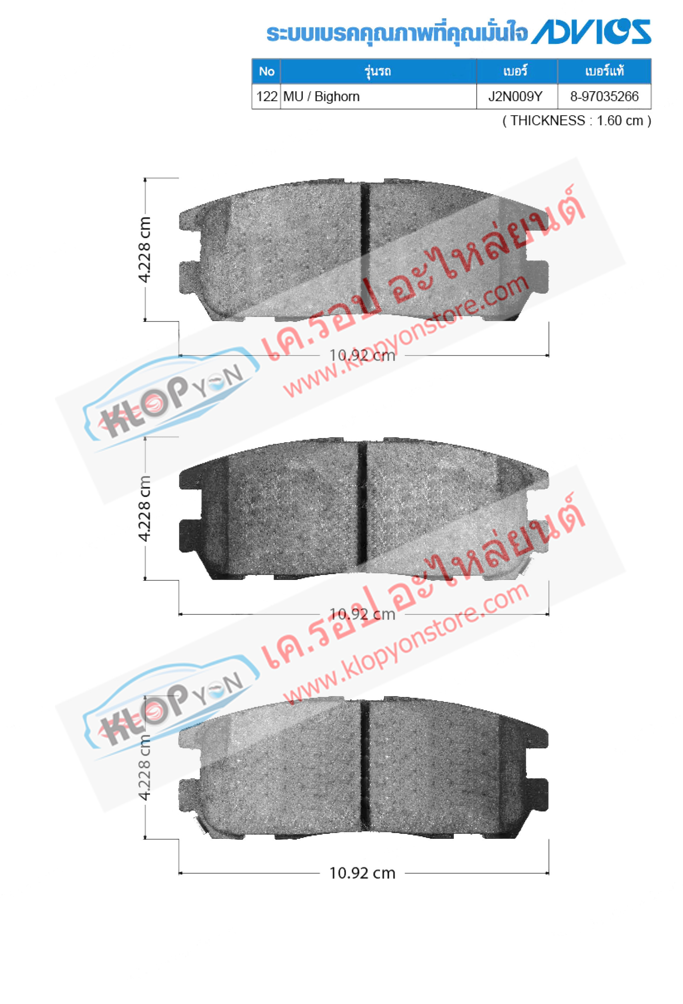 122. J2N009Y (ผ้าเบรค-หลัง ยี่ห้อ Advics) ISUZU MU / Bighorn ทั้งหมด ปี98-02 R