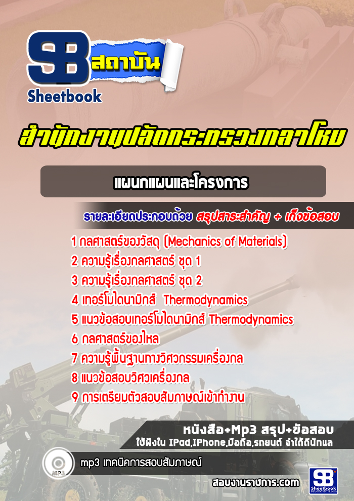 แนวข้อสอบแผนกแผนและโครงการ