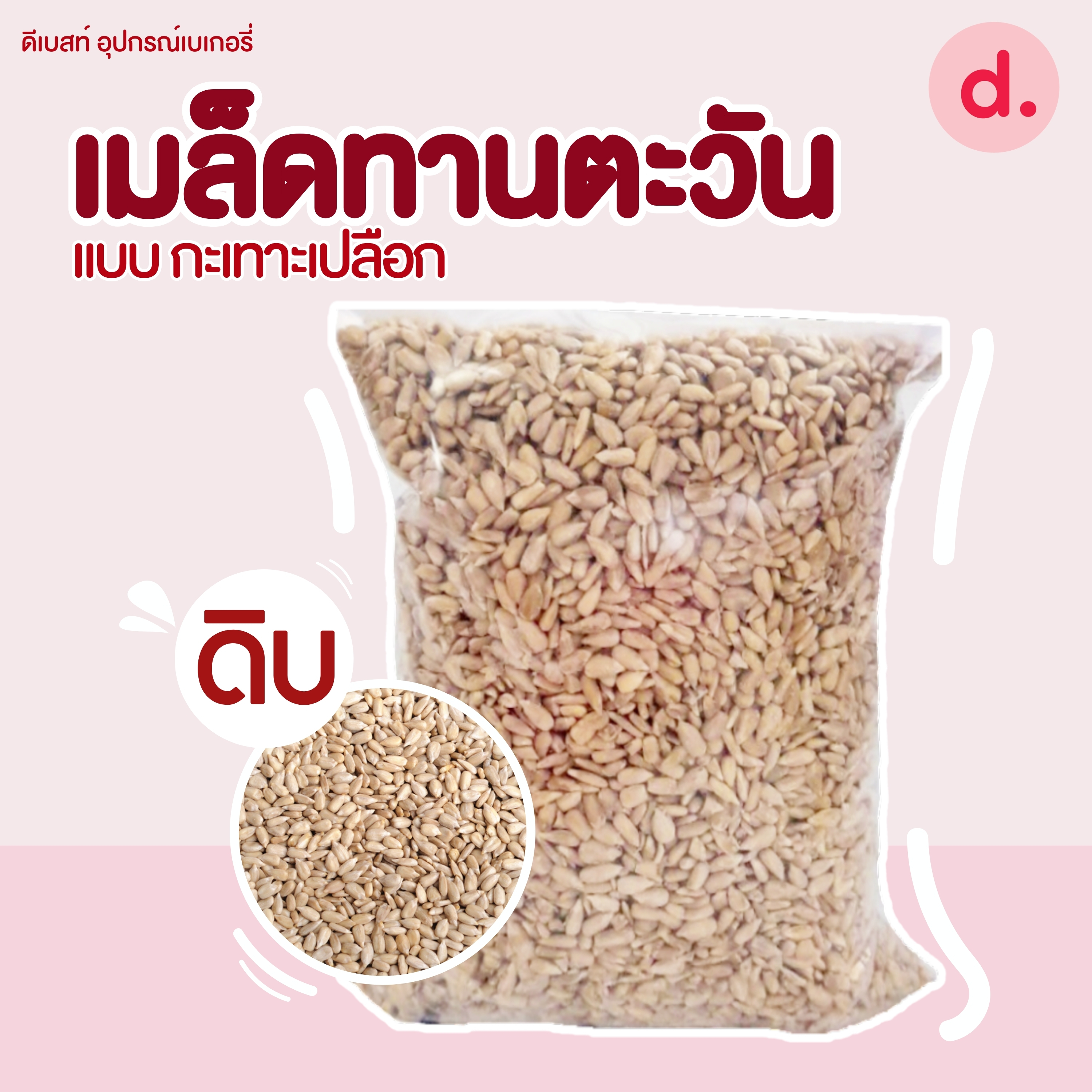 ถั่วและธัญพืช แบบดิบ ชนิดต่างๆ ขนาด 500 กรัม