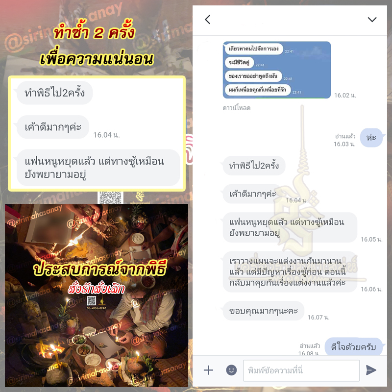 พิธีสั่งรัก พิธีสั่งเลิก อาจารย์เดี่ยว สุทธิกาโร สำนักสักยันต์เข็มเสน่ห์บูรพา