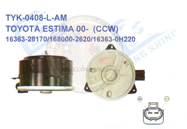 มอเตอร์พัดลม-แผงหม้อน้ำ (รหัสสินค้าTYK-0408-L-AM) TOYOTA ESTIMA ปี2000- (CCW)