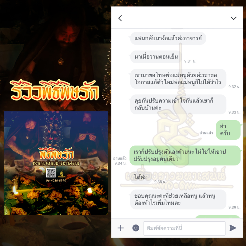 พิธีพิษรัก (ทำเสน่ห์สายอิสลาม) อาจารย์เดี่ยว สุทธิกาโร สำนักสักยันต์เข็มเสน่ห์บูรพา