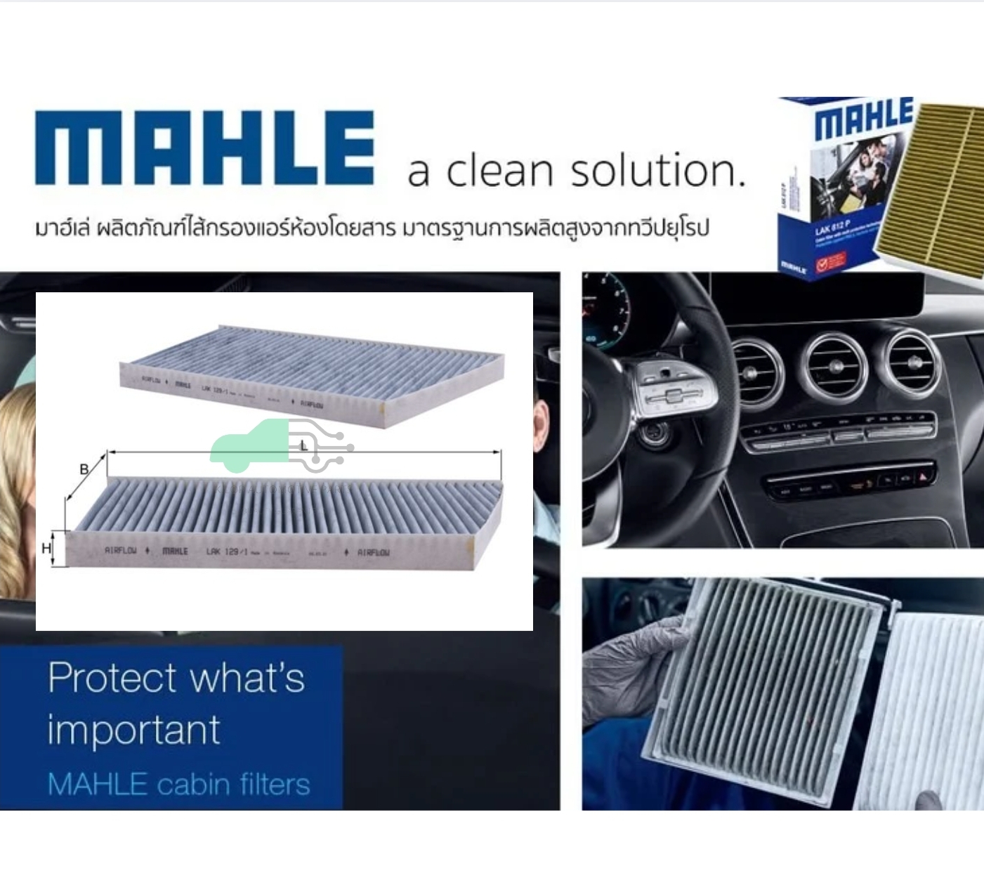 LAK 129-1 กรองแอร์-คาร์บอน(MAHLE) BENZ W203 C203 A/C209 right-hand