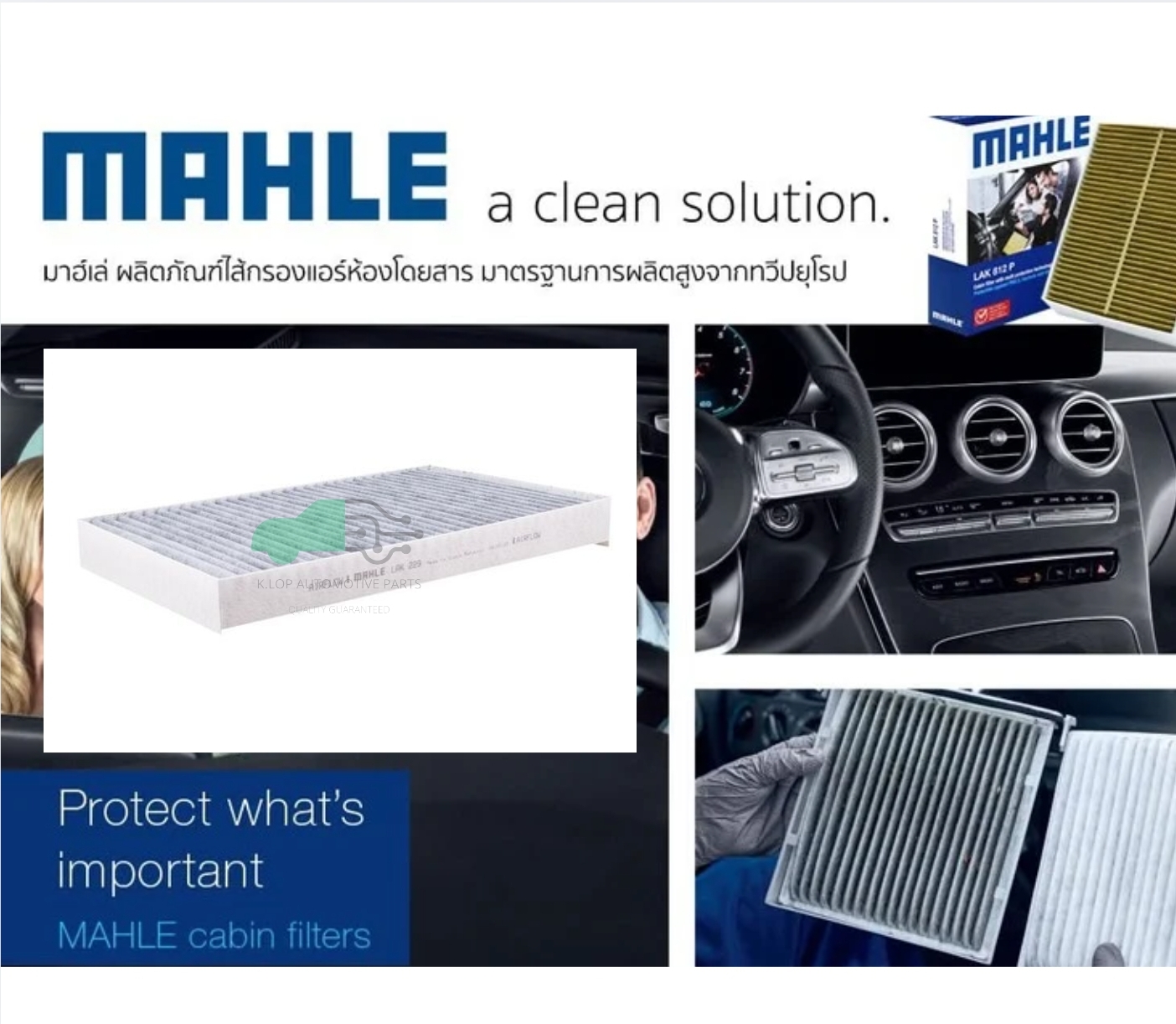 LAK 229 กรองแอร์-คาร์บอน(MAHLE) BENZ W639 Vito II, Viano