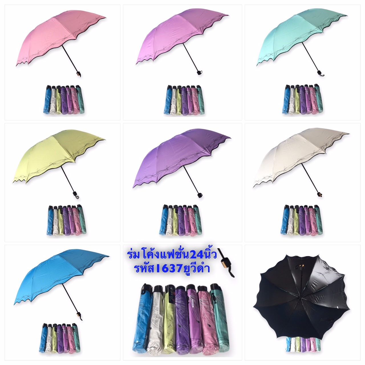 ร่มโค้ง24นิ้ว-รหัส-1637