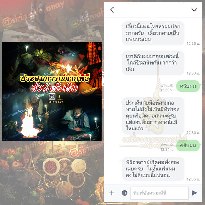 พิธีสั่งรัก พิธีสั่งเลิก อาจารย์เดี่ยว สุทธิกาโร สำนักสักยันต์เข็มเสน่ห์บูรพา