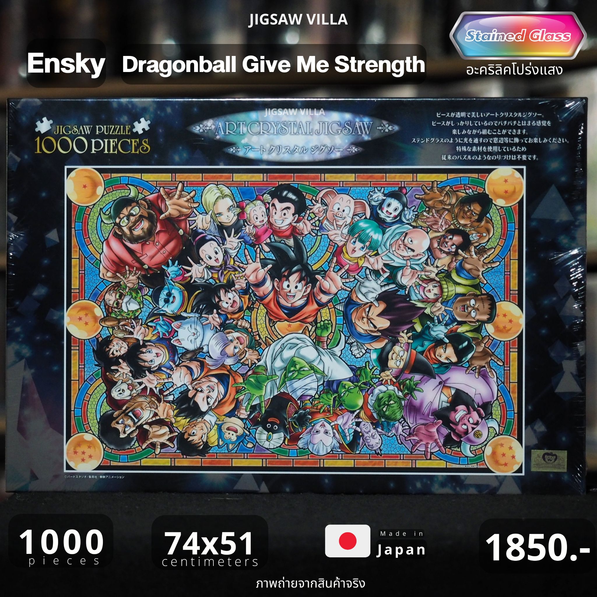 Ensky - Dragonball : Give Me Strength (Stained Glass) 1000 pcs.