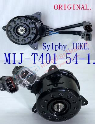 MIJ-T401-54-1 (มอเตอร์พัดลม ยี่ห้อMIJ) Nissan Sylphy /JUKE. (ORIGINAL.)