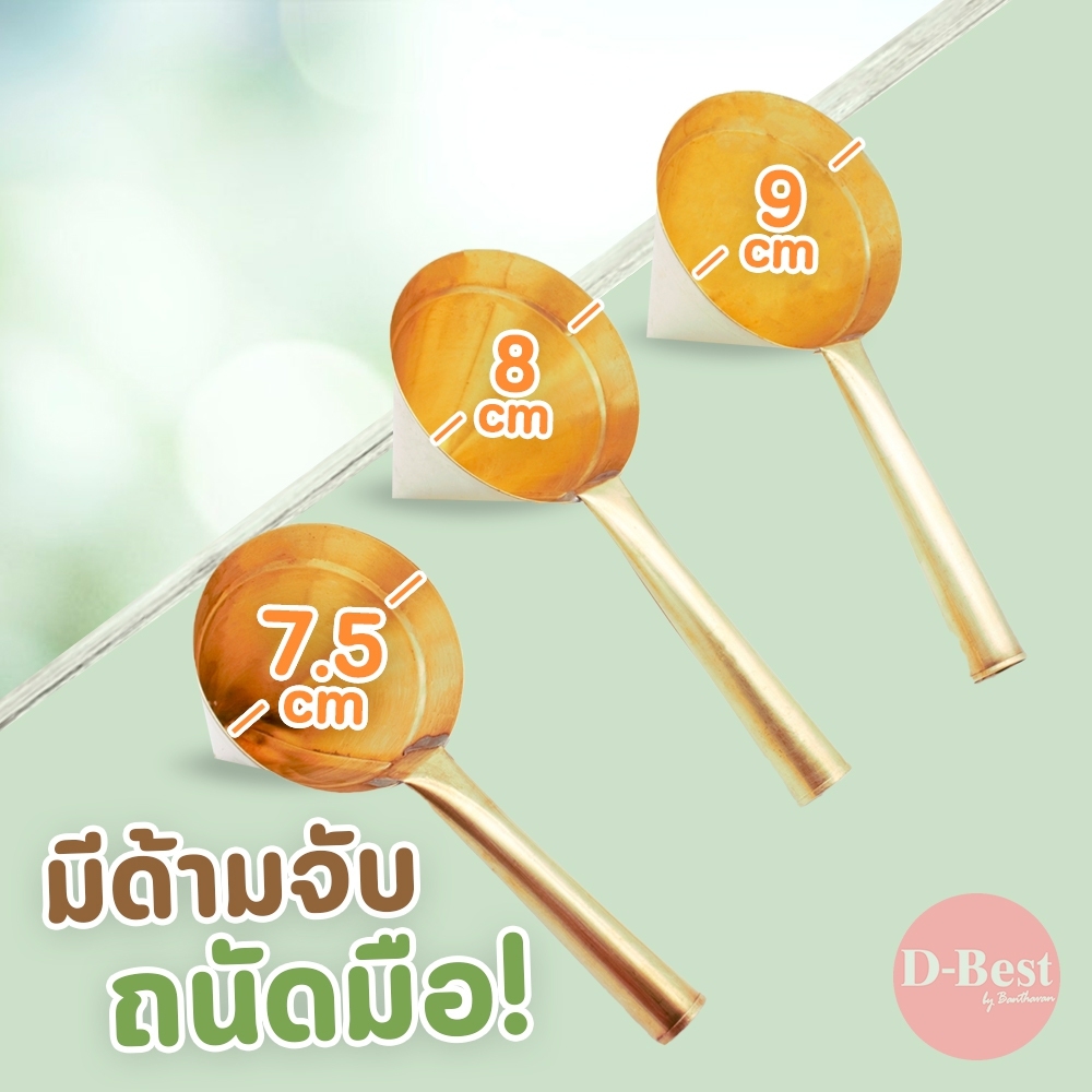 กรวยโรยฝอยทองทองเหลือง (7.5 / 8 / 9 cm.)