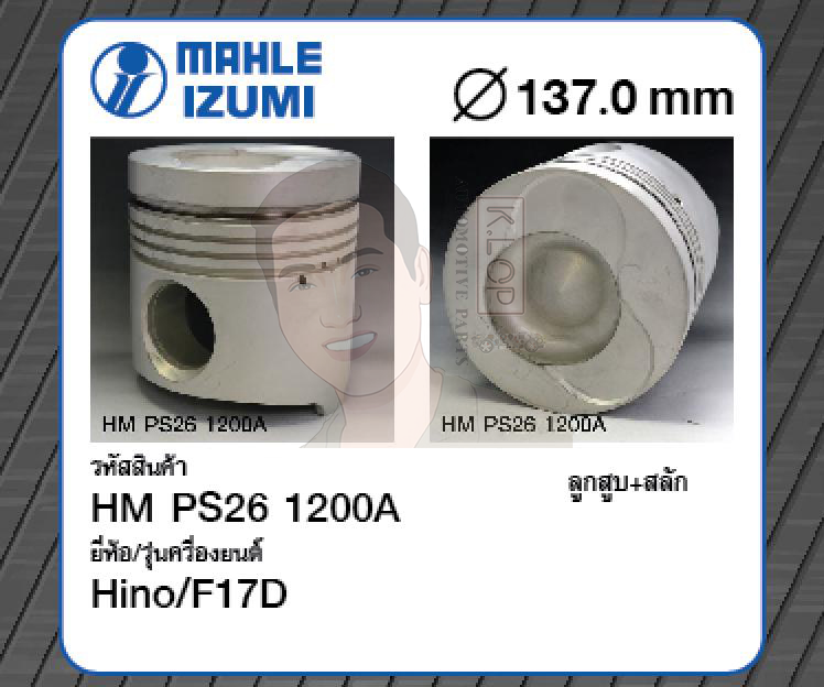 ชุดลูกสูบ MAHLE +สลักพร้อมแหวน F17D V8 32V (1 ชุด มี 8 ลูก)