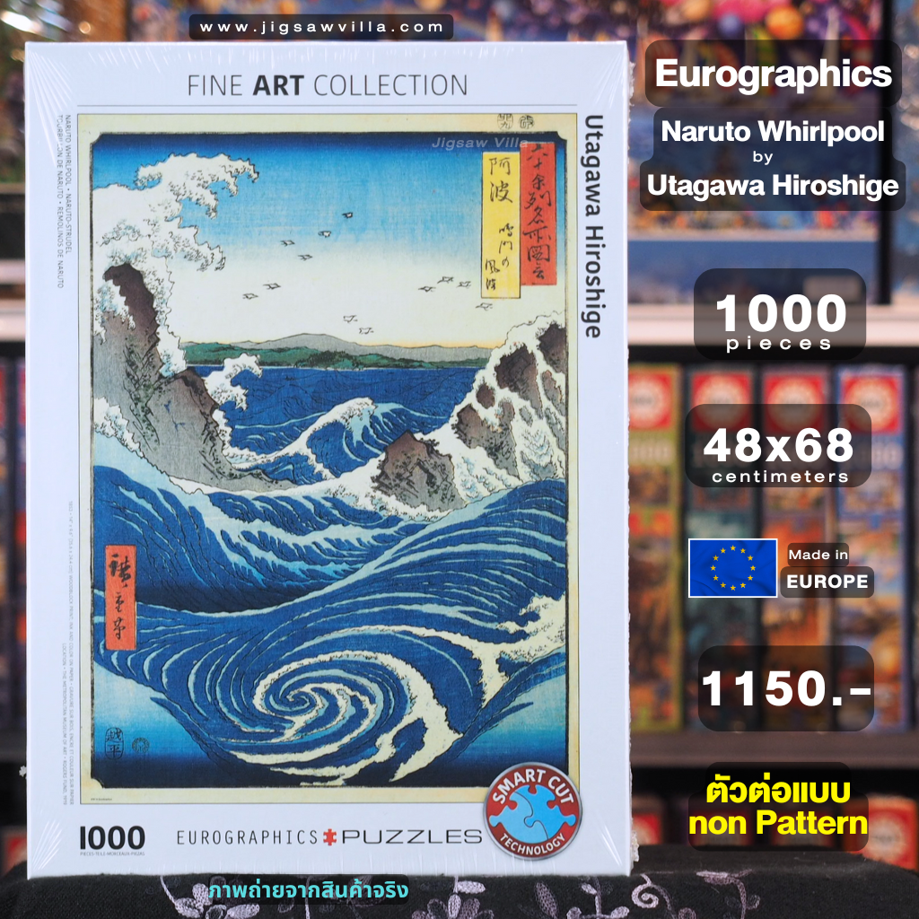 Eurographics - Naruto Whirlpool by Utagawa Hiroshige (Non-Pattern) 1000 pcs.