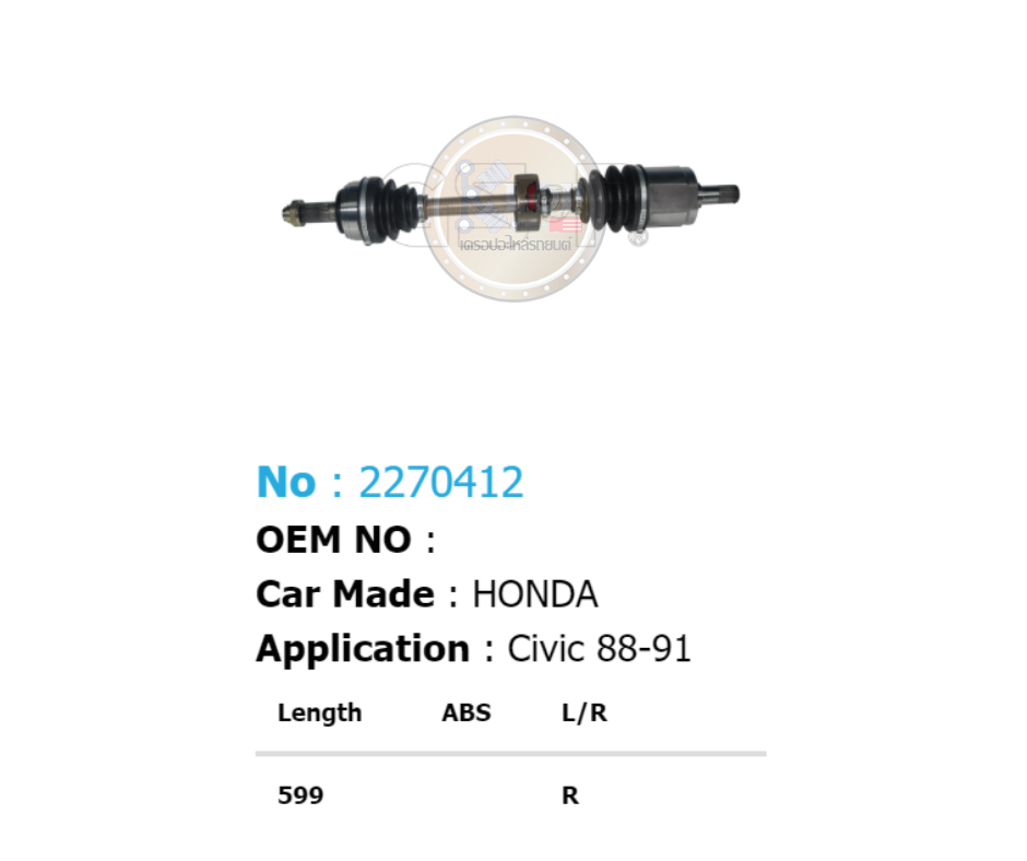 รหัสสินค้า 2270412 [เพลาขับรถยนต์ทั้งเส้นยี่ห้อ GS-P] (ด้าน R) HONDA CIVIC / ปี 88-91