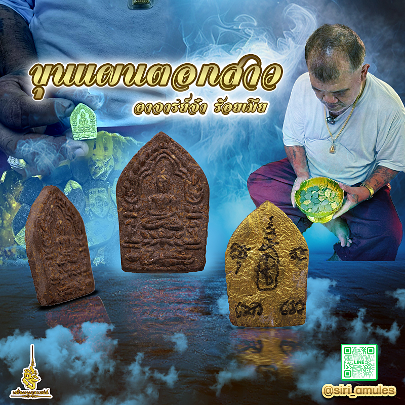ขุนแผนตอกสาว อาจารย์จ๋า 100 เมีย เสก 20 ปี