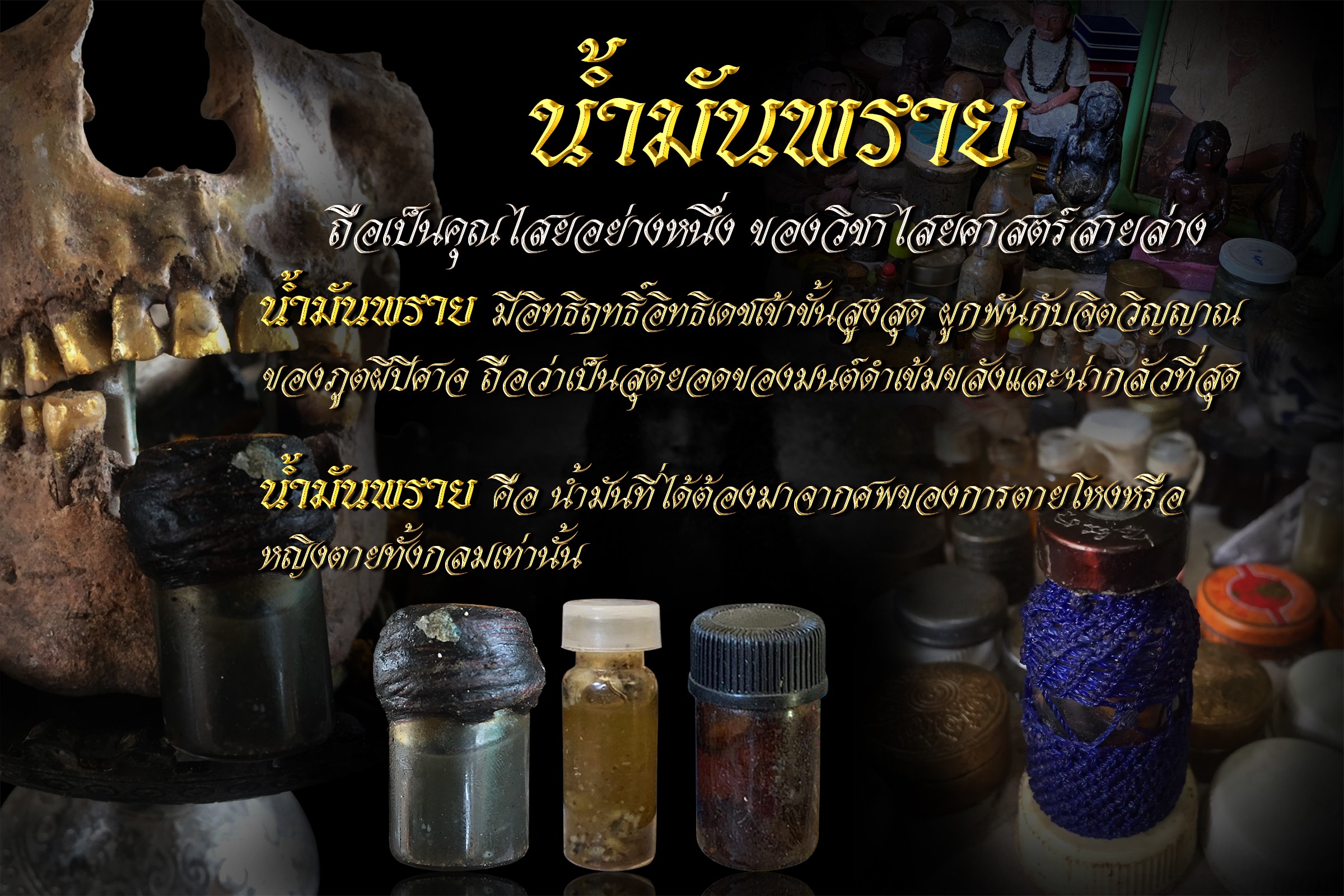 น้ำมันพรายสาว 21 ผูกคอตาย