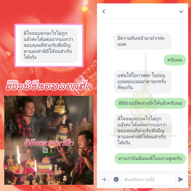 พิธีหอมดอกฮัก อาจารย์เสก สำนักสักยันต์ป๋ารมีเศรษฐีเรือนคำ