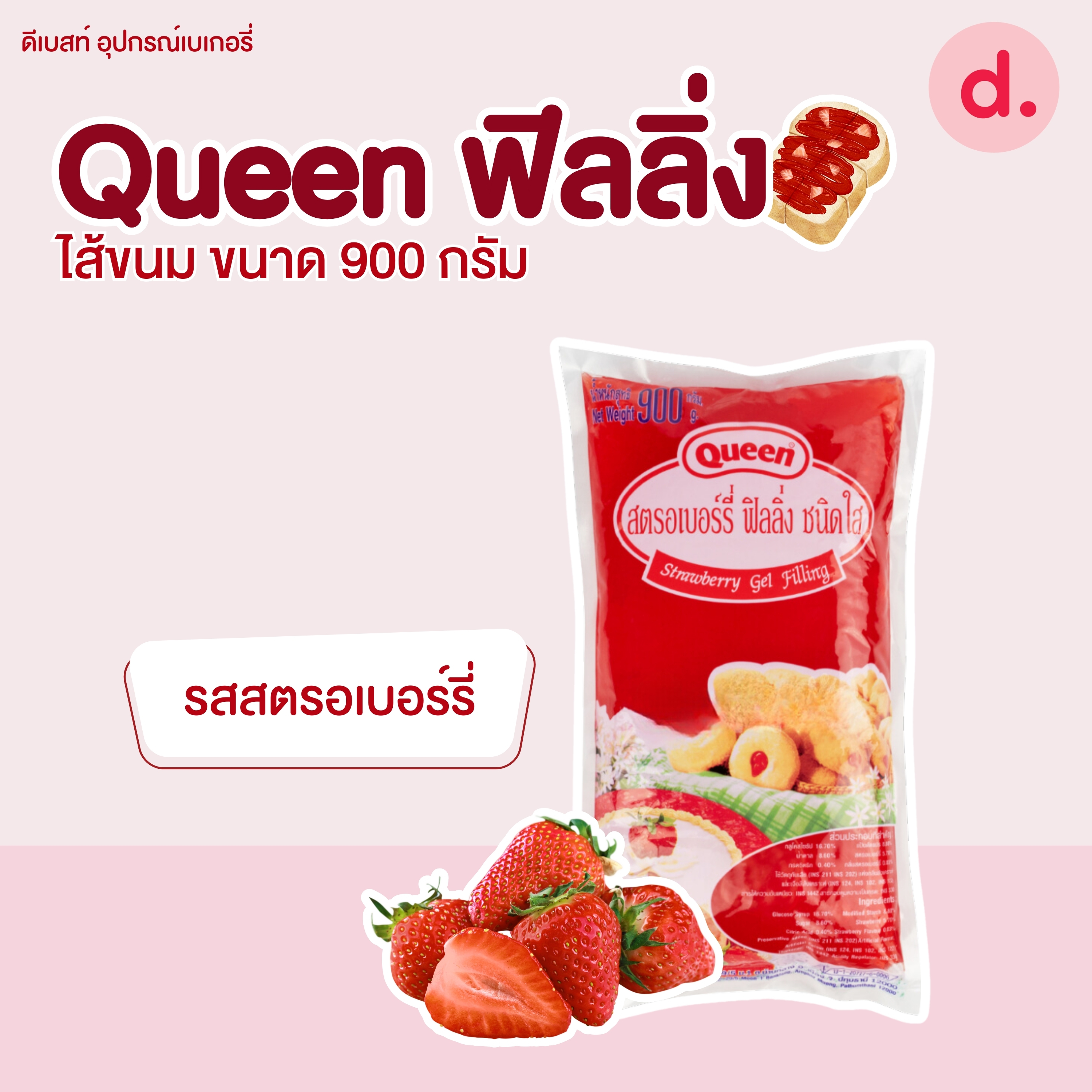 Queen ฟิลลิ่ง ไส้ขนม ขนาด 900 กรัม