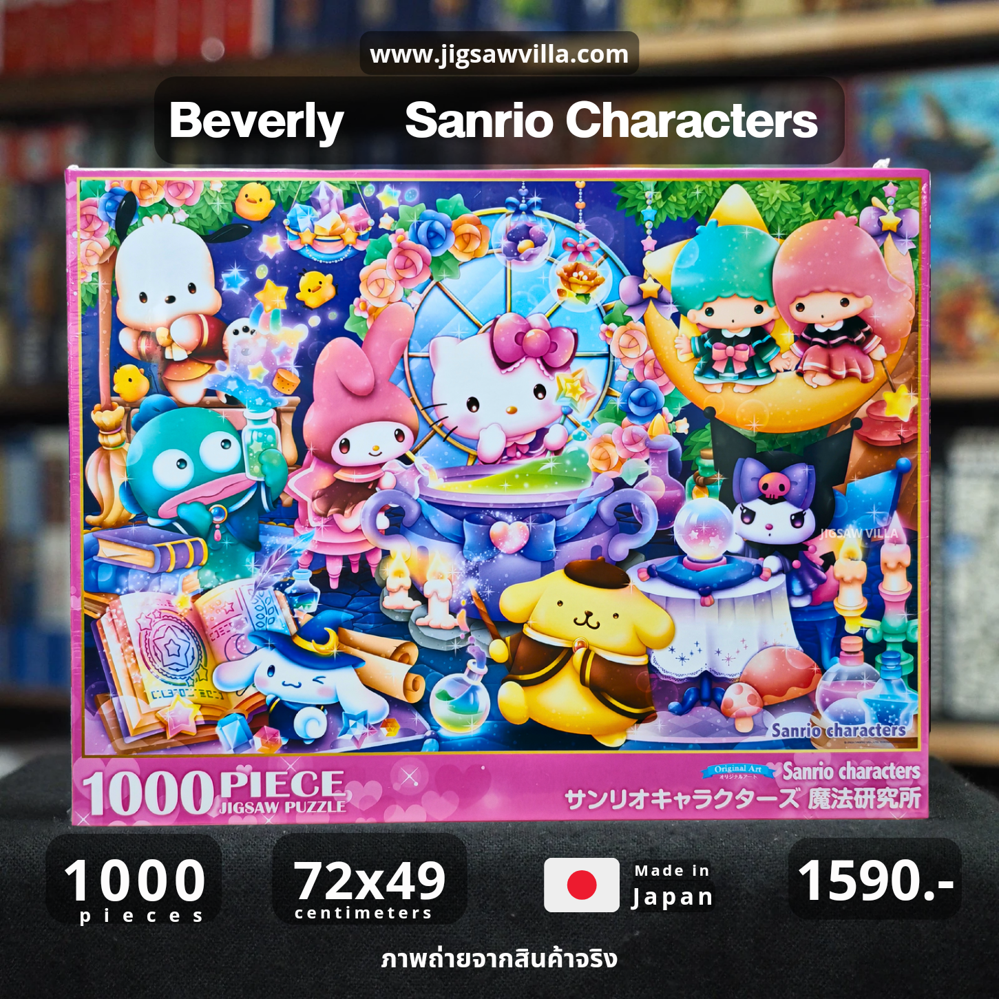 Beverly - Sanrio Characters 1000 pcs.