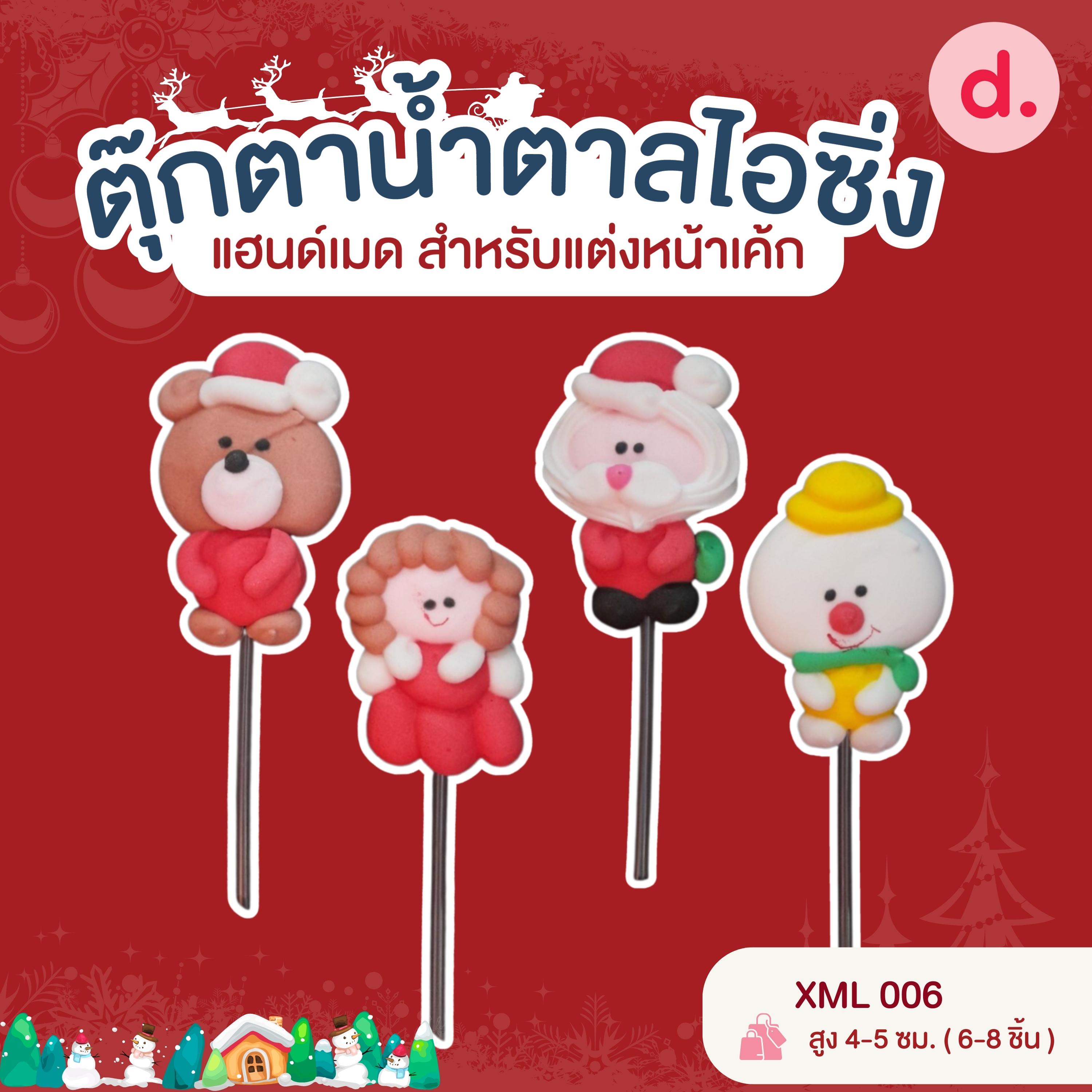 ตุ๊กตาน้ำตาลไอซิ่ง แฮนด์เมด สำหรับแต่งหน้าเค้ก ชุดคริสต์มาส 02