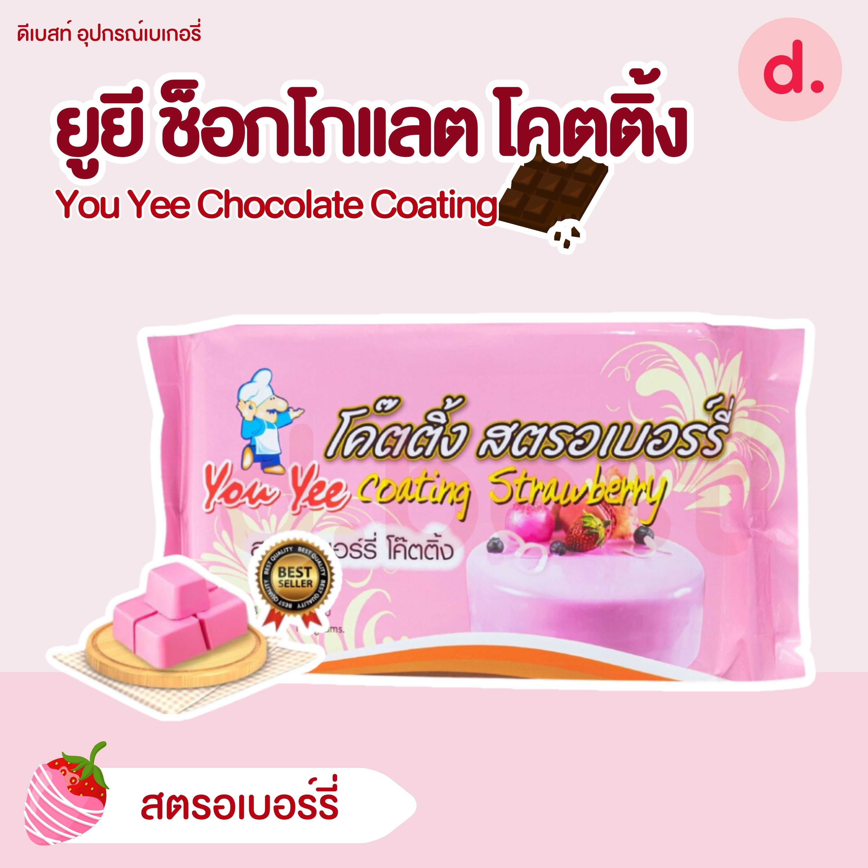 You Yee ช็อกโกแลตโคทติ้ง ขนาด 1 กก. Chocolate Coating