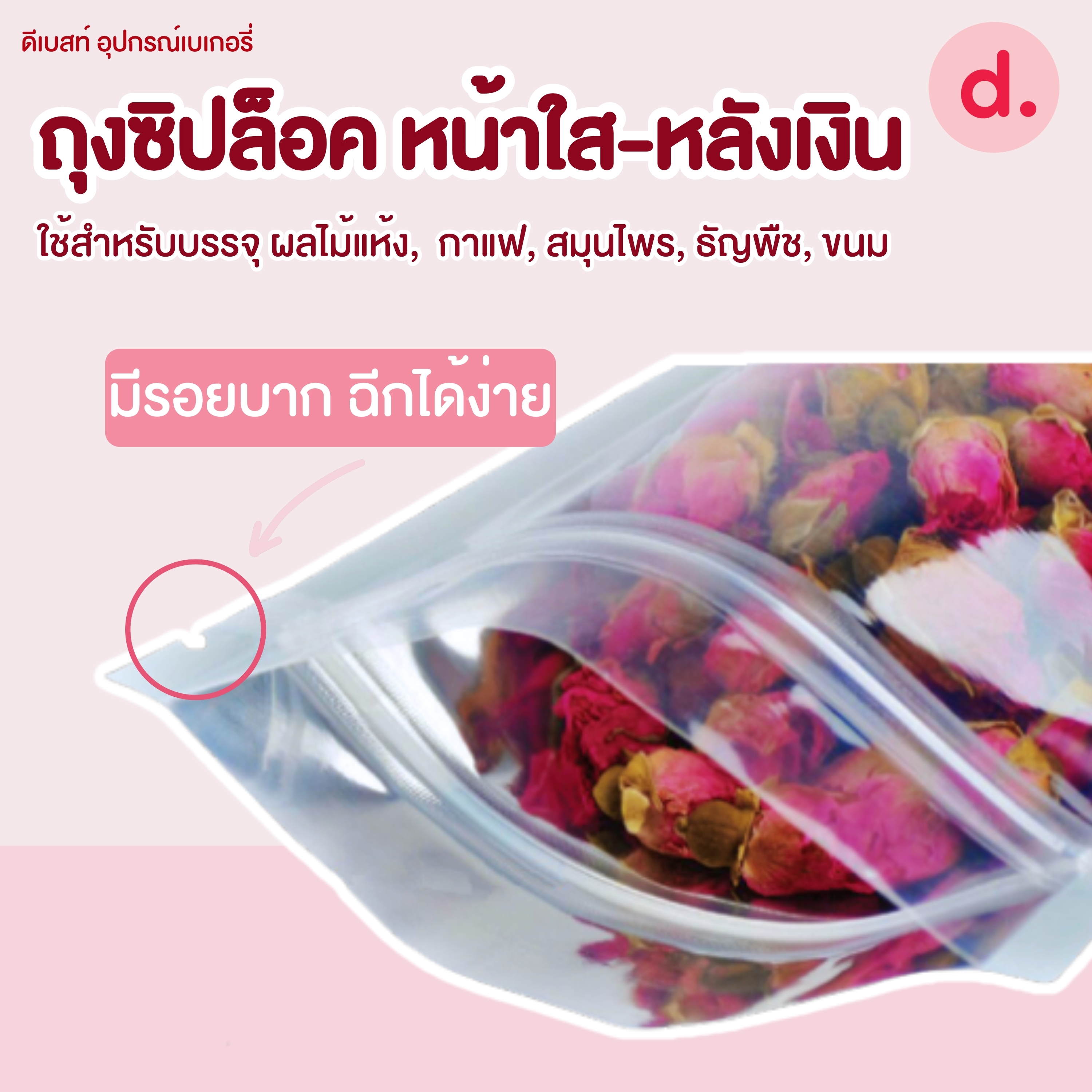 ซิปล็อค หน้าใสหลังเงิน แบบตั้งได้ 100ใบ/แพ็ค (มีให้เลือกหลายขนาด)