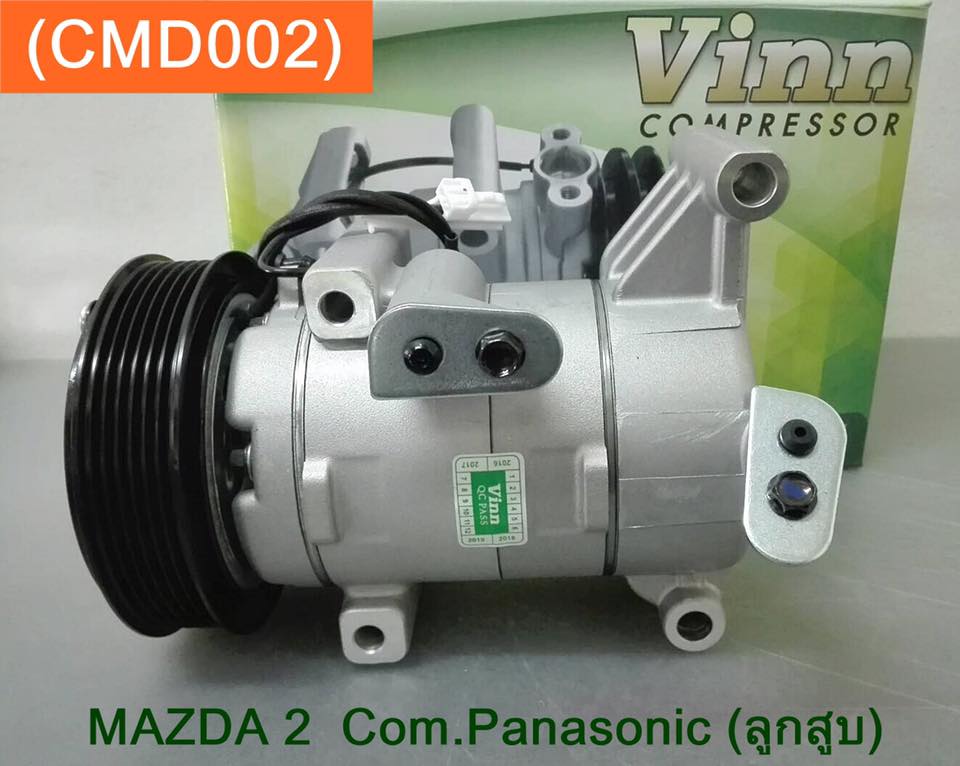 คอมแอร์ Mazda 2 (คอมลูกสูบ)