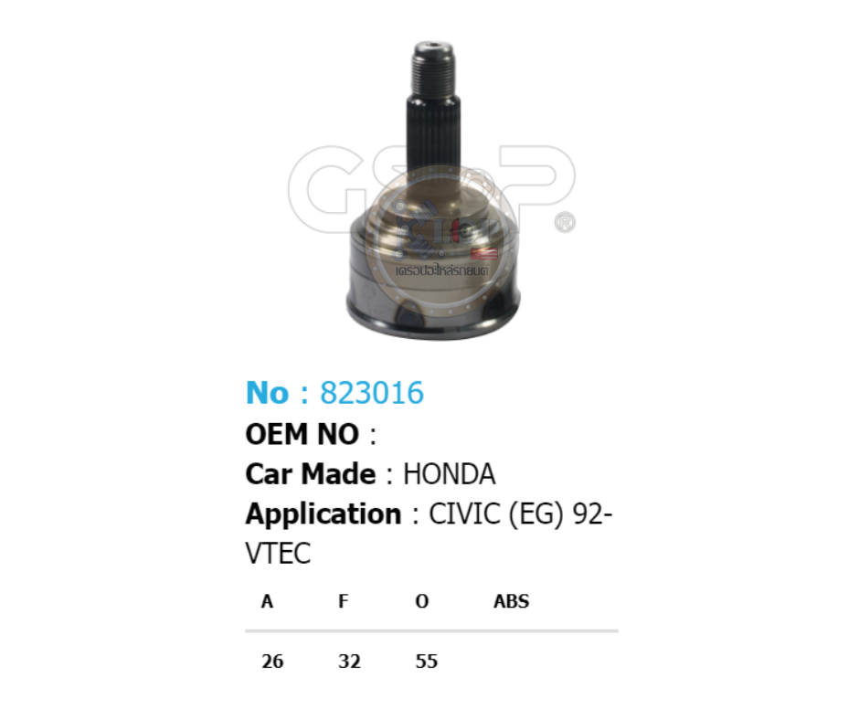 รหัสสินค้า 823016 [หัวเพลานอก ยี่ห้อGS-P] HONDA CIVIC/92-95 VTEC