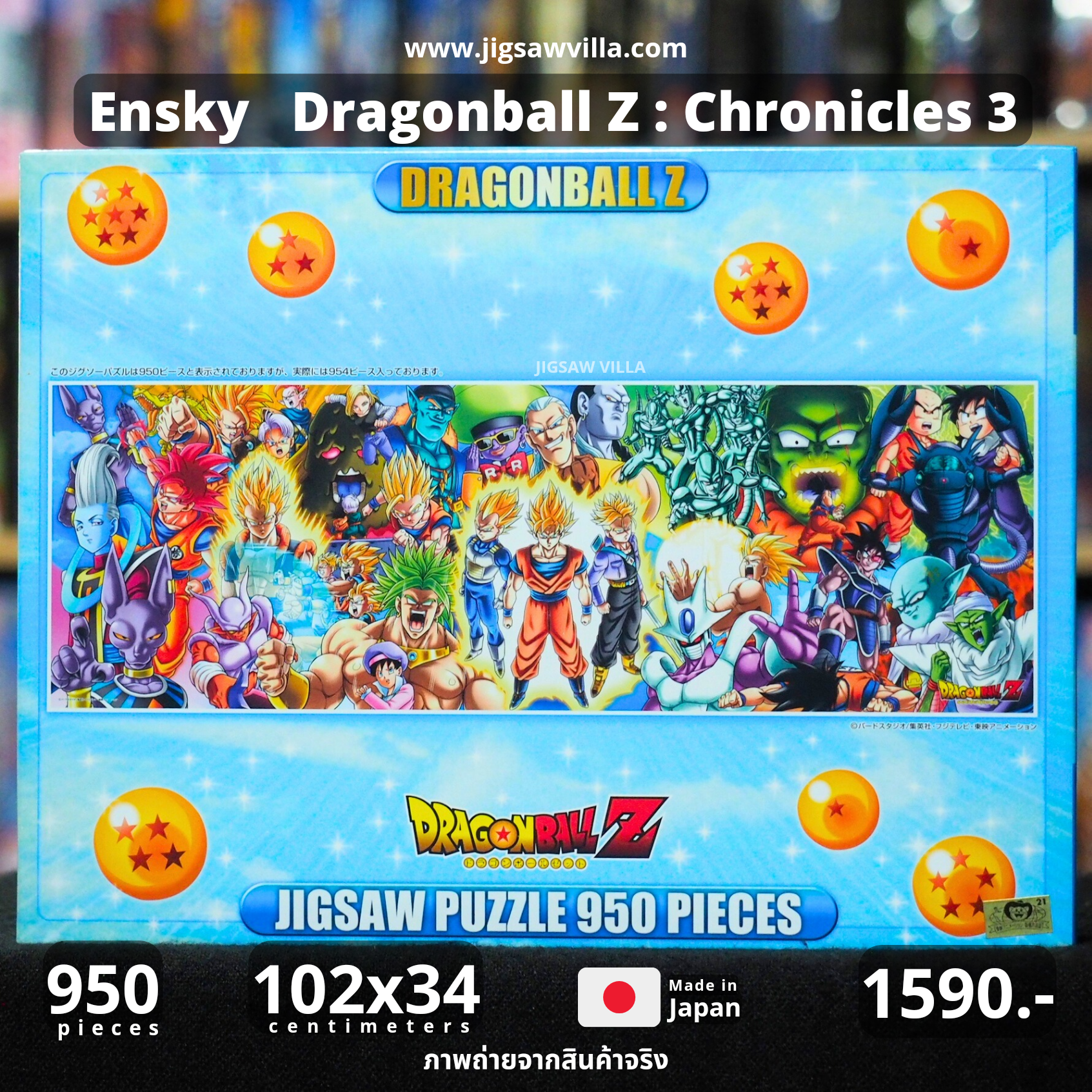 Ensky - Dragonball Z : Chronicles 3 950 pcs.