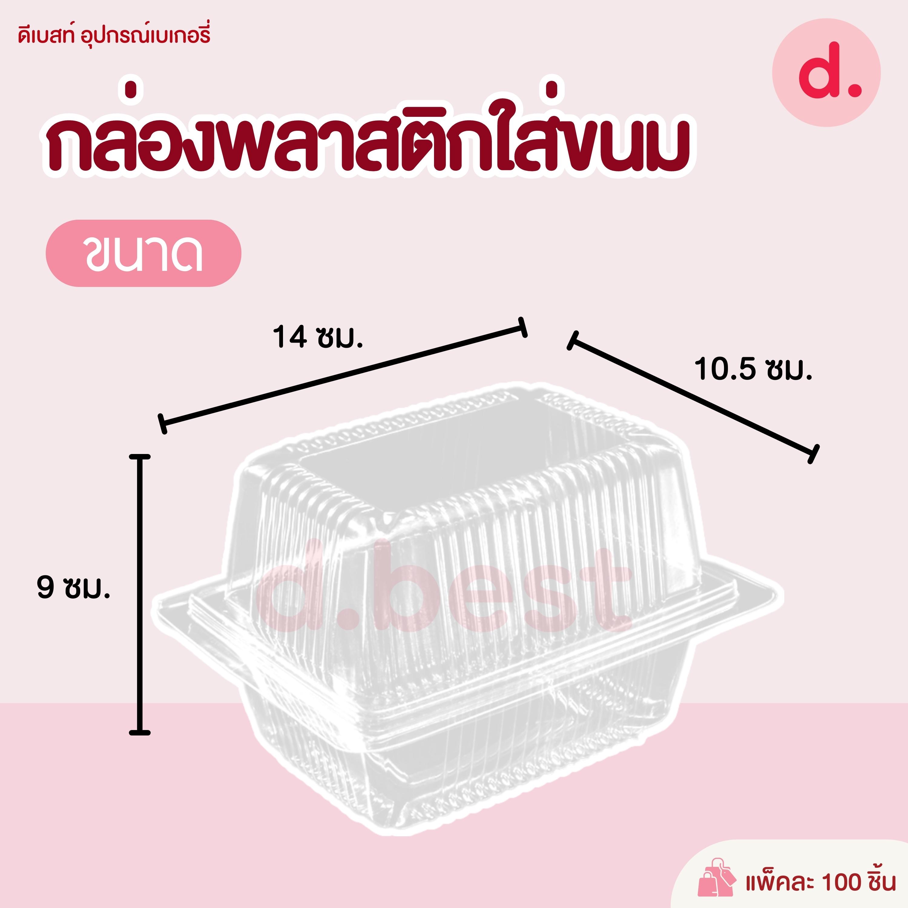 E-127 กล่องพลาสติกใส กล่องขนมใส่อาหาร เบเกอรี่