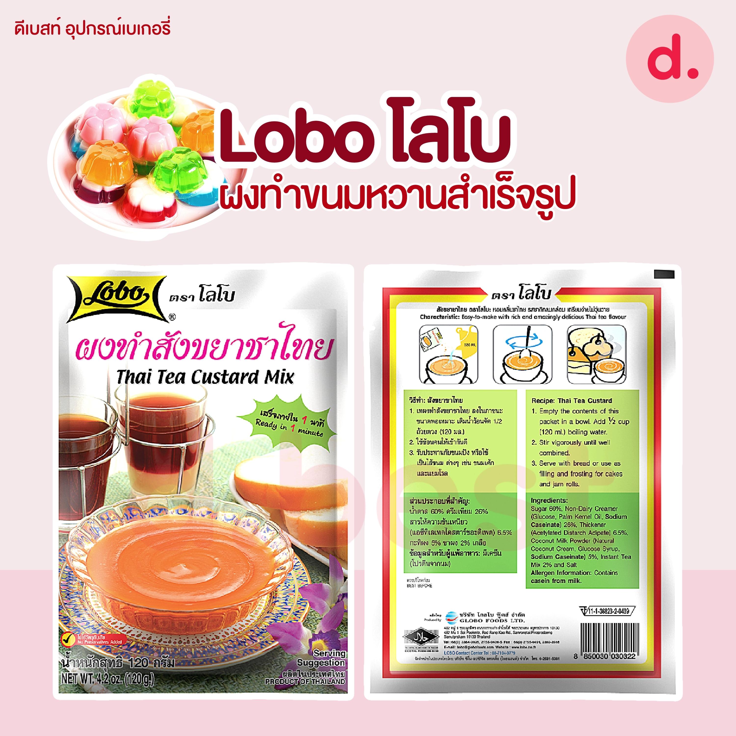 Lobo โลโบ ผงทำขนมหวาน สำเร็จรูป