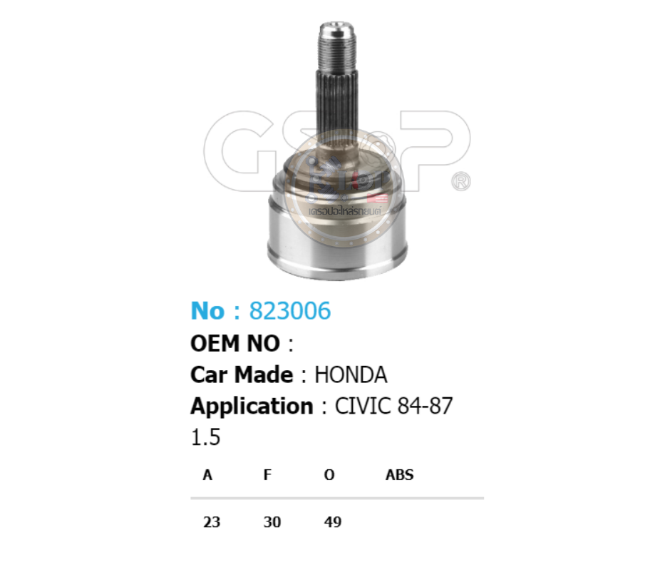 รหัสสินค้า 823006 [หัวเพลานอก ยี่ห้อGS-P] HONDA CIVIC/84-87 1.5