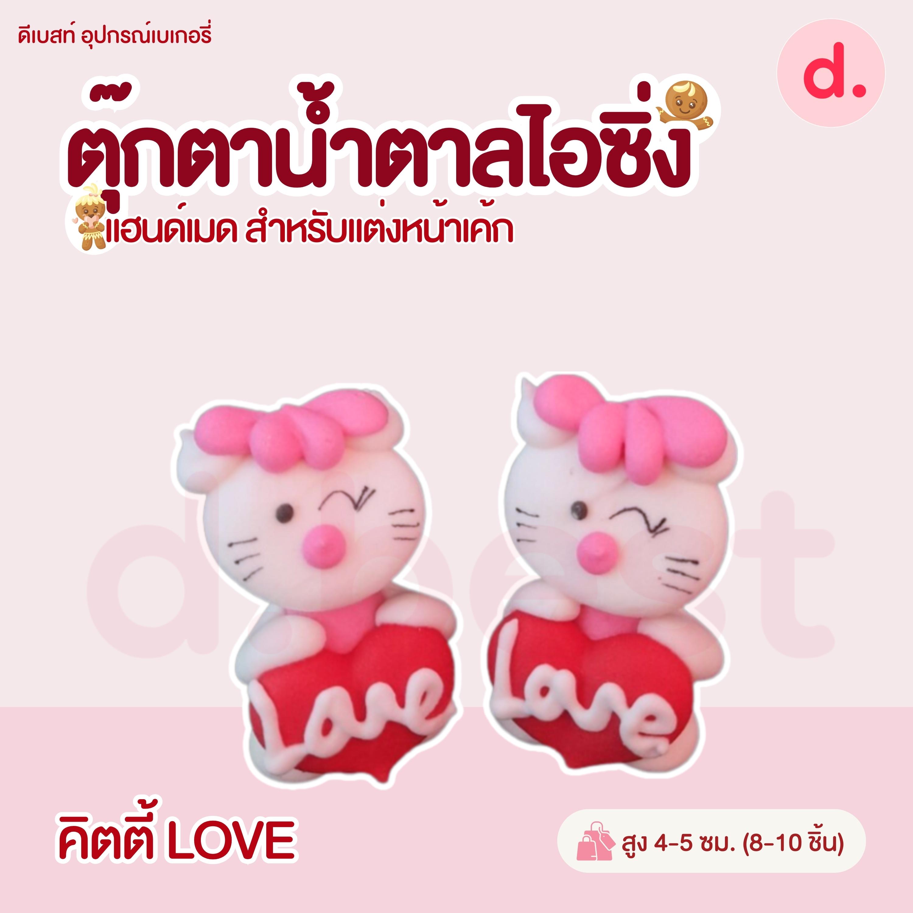 ตุ๊กตาน้ำตาลไอซิ่งรูปการ์ตูน 2 แฮนด์เมดสำหรับแต่งหน้าเค้ก (คละแบบได้)