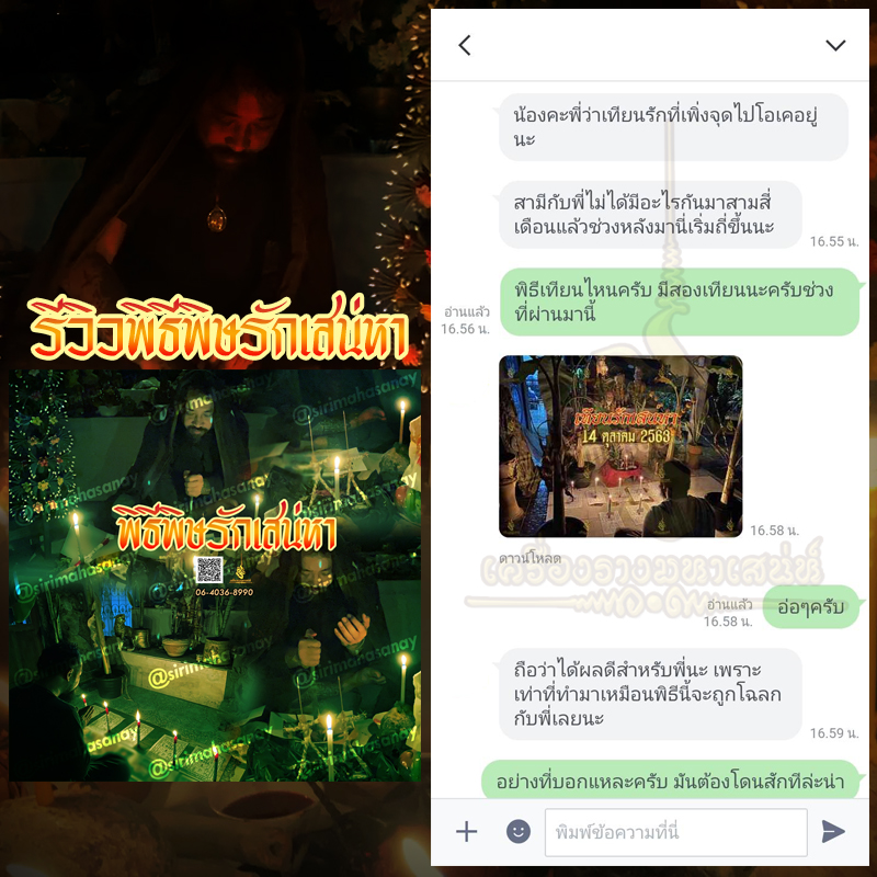 พิธีพิษรัก (ทำเสน่ห์สายอิสลาม) อาจารย์เดี่ยว สุทธิกาโร สำนักสักยันต์เข็มเสน่ห์บูรพา