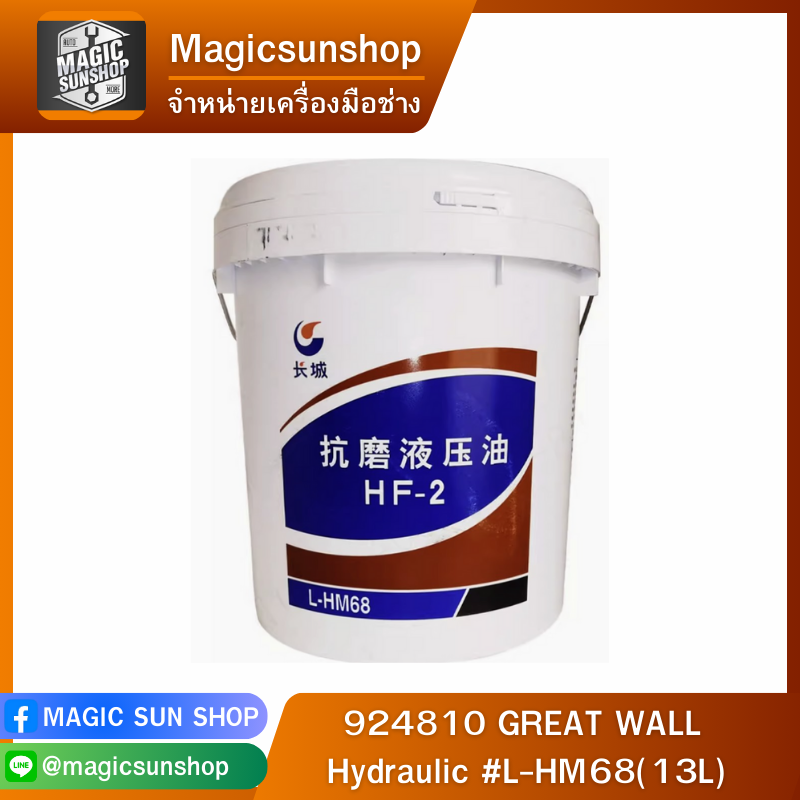 924810 GREAT WALL Hydraulic #L-HM68(13L)