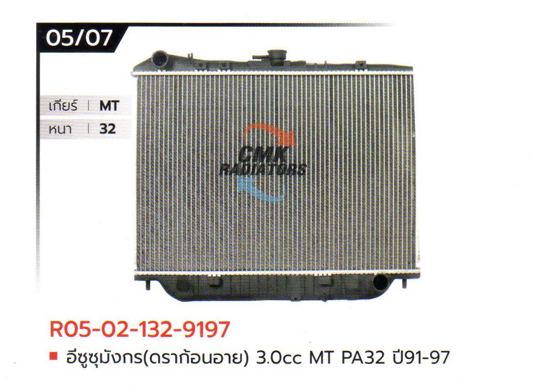 (CMK) R05-02-132-9197 อีซูซุ มังกร(ดราก้อนอาย) 3.0cc MT PA32 ปี91-97