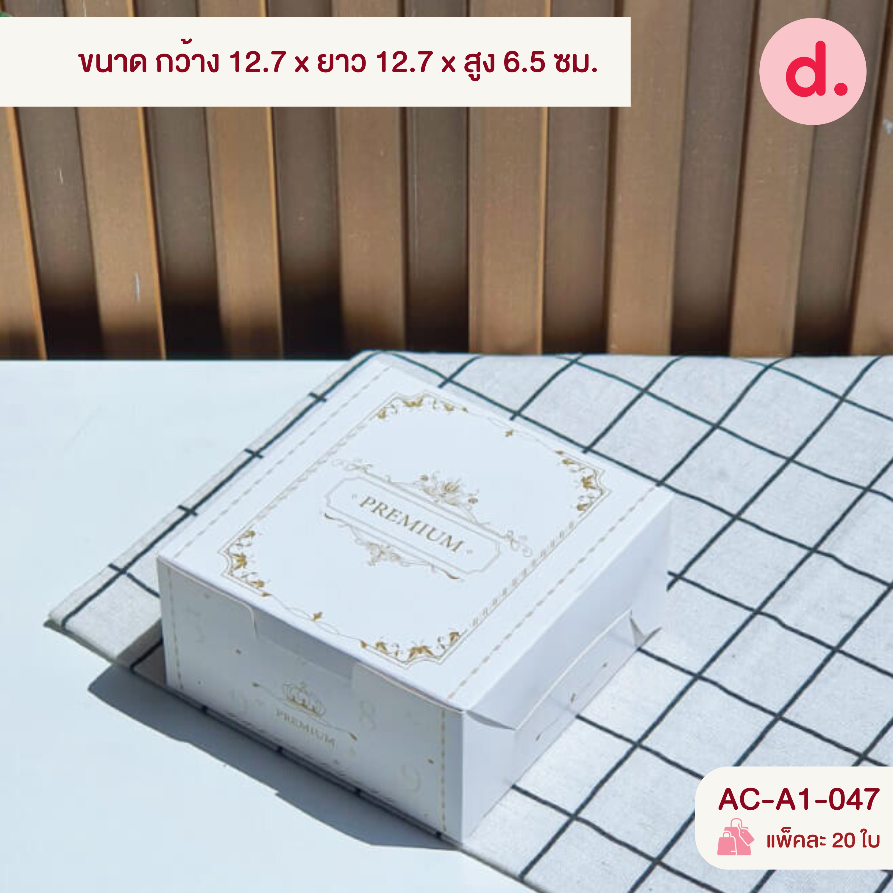 กล่องสแน็คจตุรัส มีหูหิ้ว - ไม่เจาะหน้าต่าง (พิมพ์ลาย-ไม่พิมพ์ลาย)