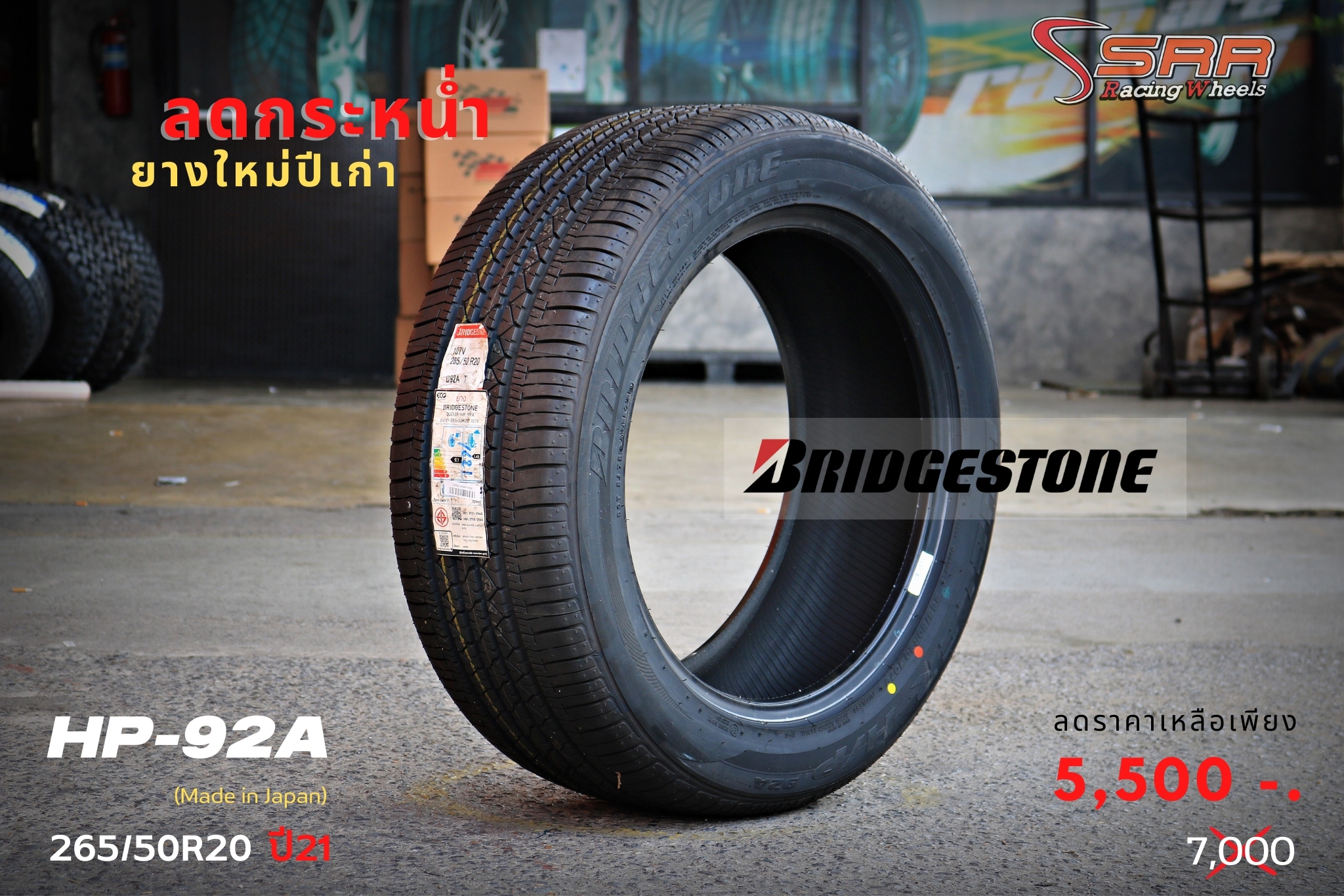 BRIDGESTONE DUELER H/P 92A 265/50R20 ยางใหม่ ลดราคาพิเศษ