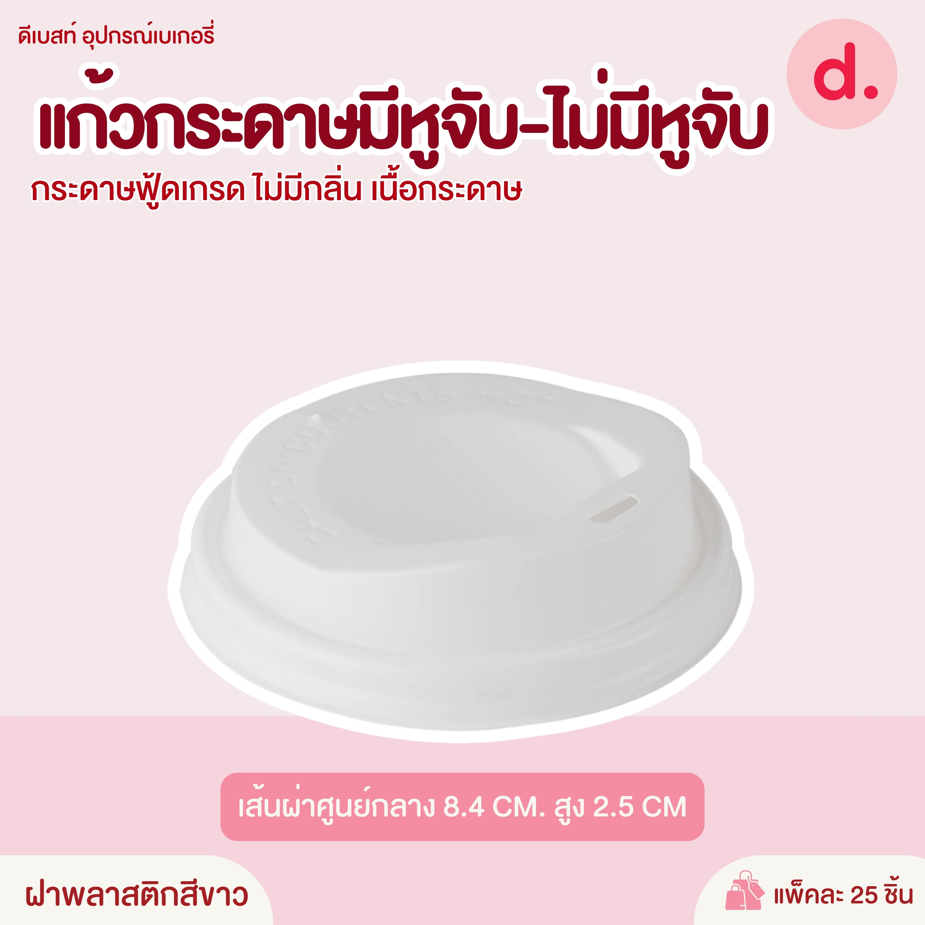 Double Wall แก้วกระดาษ 2 ชั้น แก้วร้อนพร้อมดดื่ม ขนาด 8 Oz.