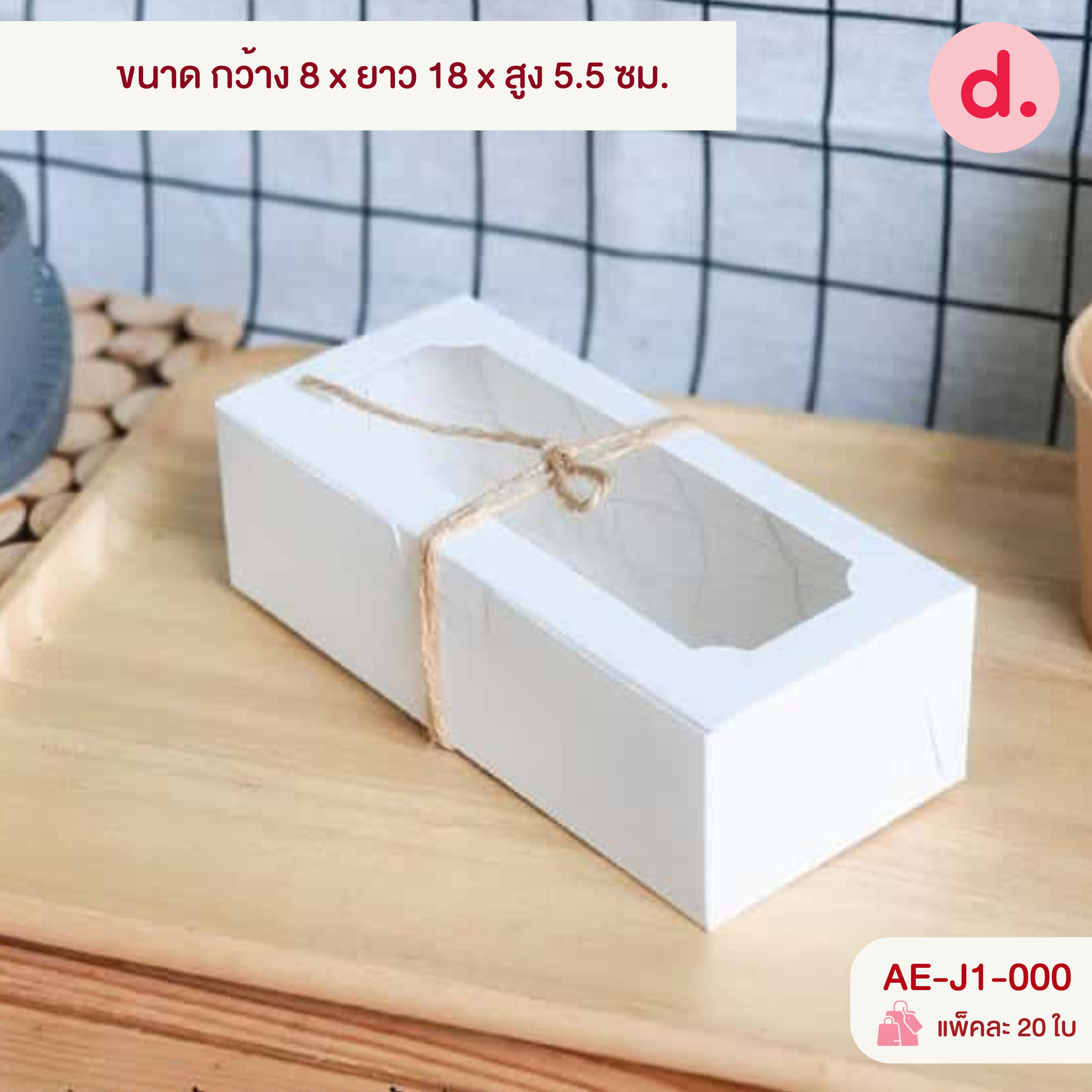 กล่องคุกกี้ยาว เจาะหน้าต่าง พิมพ์ลาย ขนาดต่างๆ