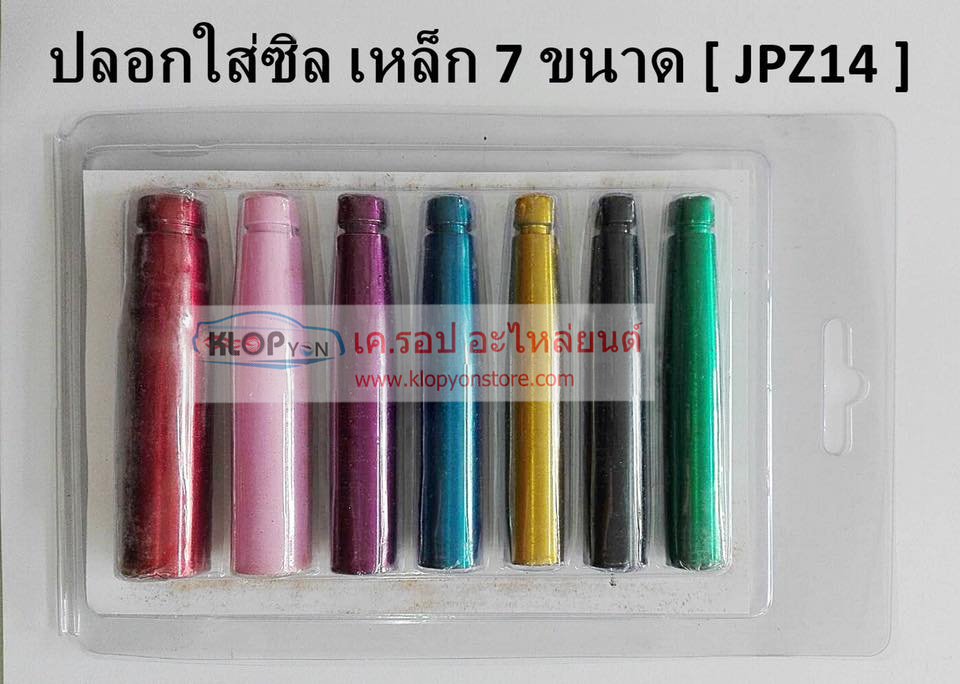 (JPZ14) ปลอกใส่ซีล-โอริง เหล็ก 7 ขนาด (*ใช้ป้องกัน ยางโอริง ถูกบาด ขณะใส่ ทำให้น้ำยาแอร์-รั่วได้*)